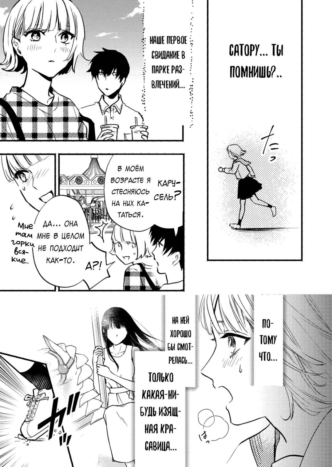 Couples Game Chapter 1 - Page 22