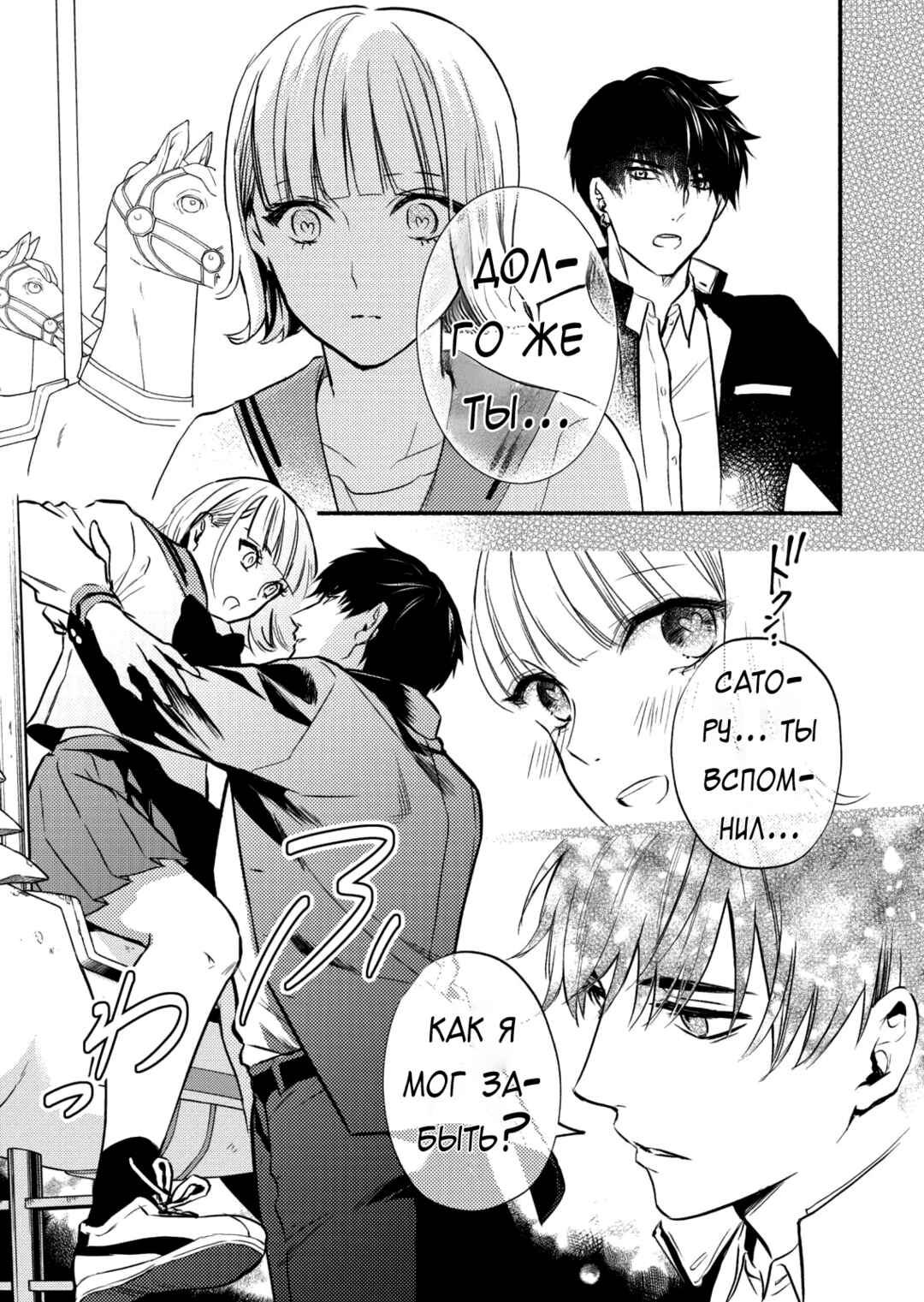 Couples Game Chapter 1 - Page 24