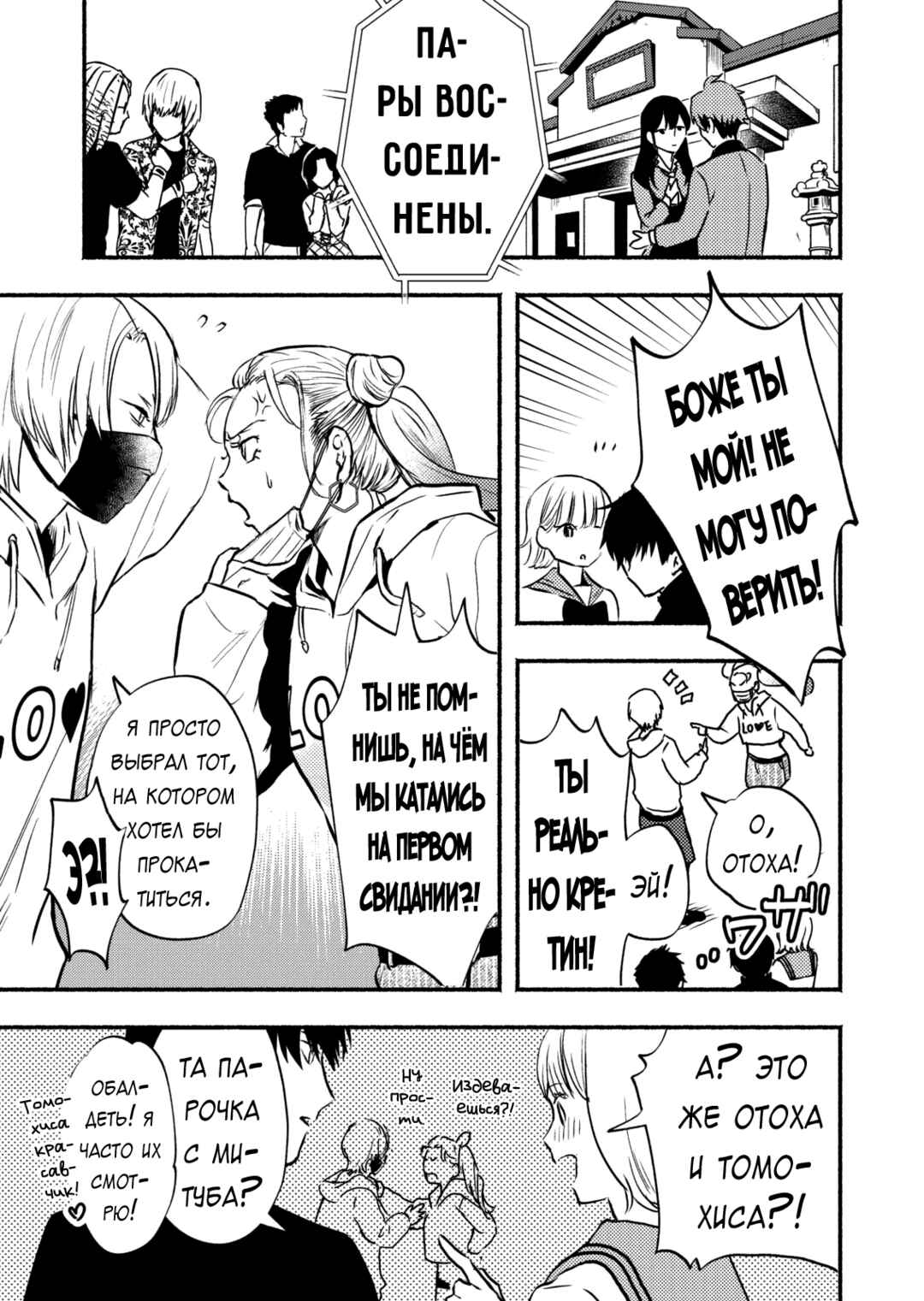 Couples Game Chapter 1 - Page 26