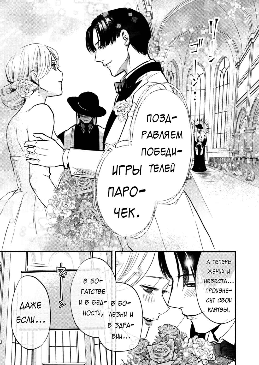 Couples Game Chapter 1 - Page 3