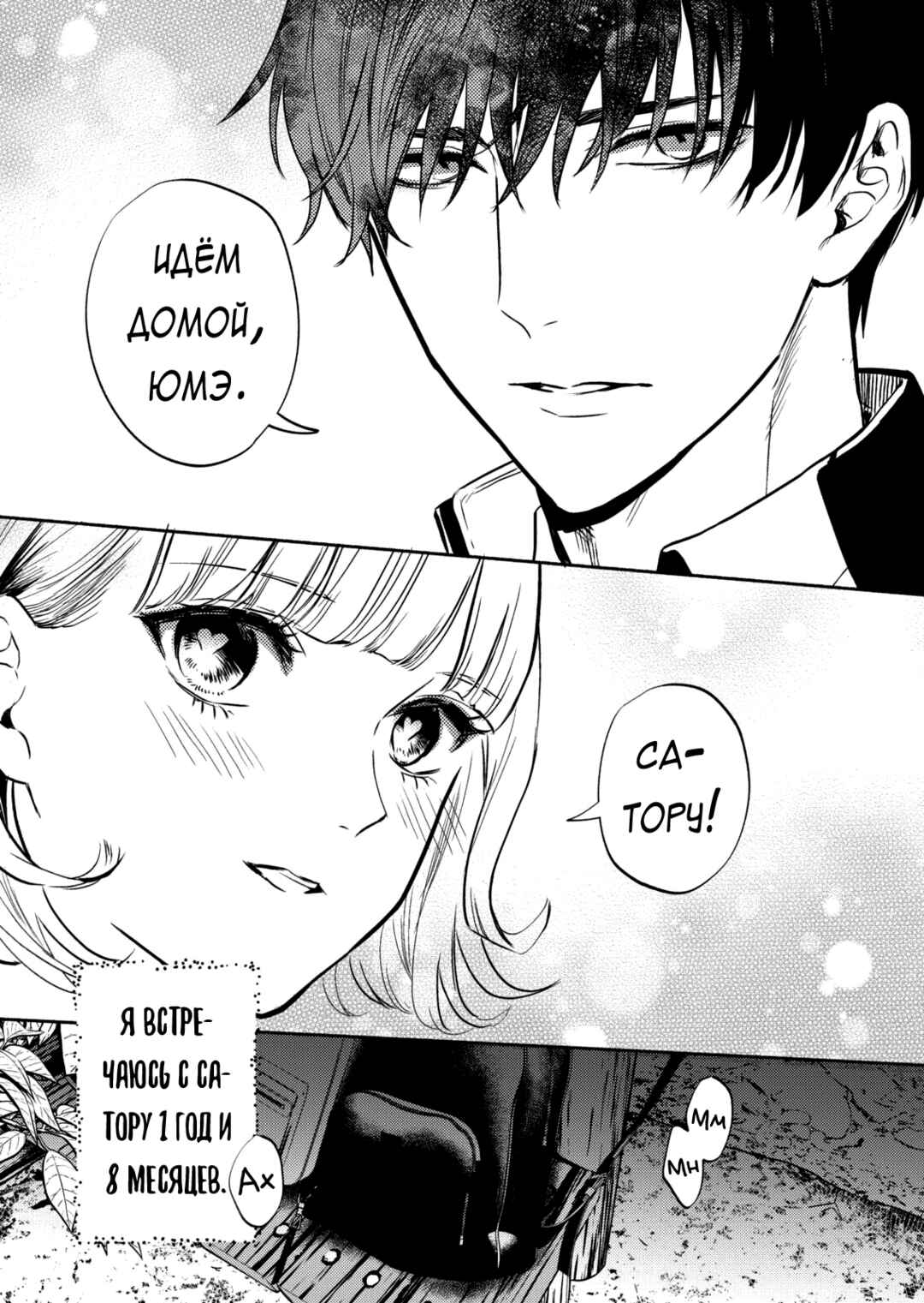 Couples Game Chapter 1 - Page 8