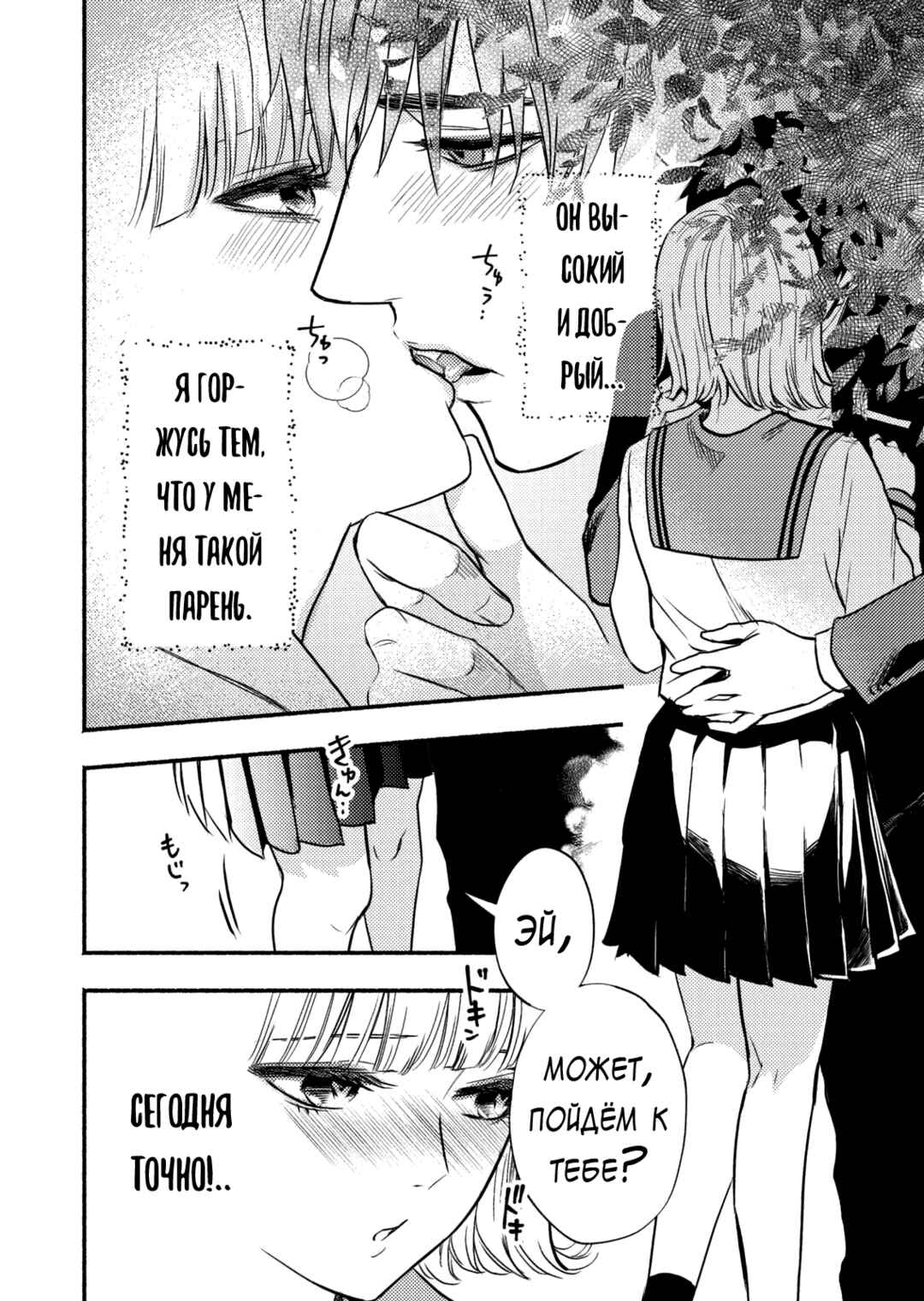 Couples Game Chapter 1 - Page 9
