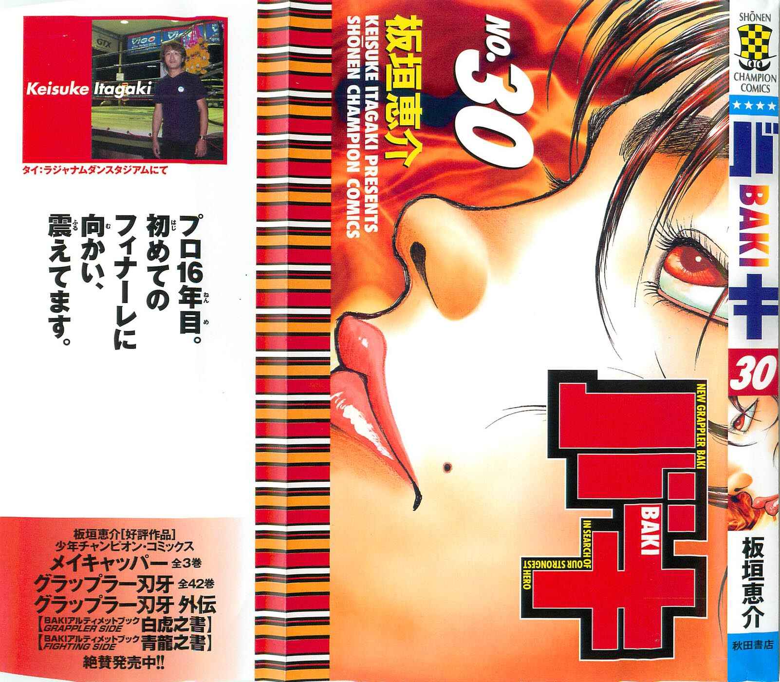 New Grappler Baki Chapter 260 - Page 1