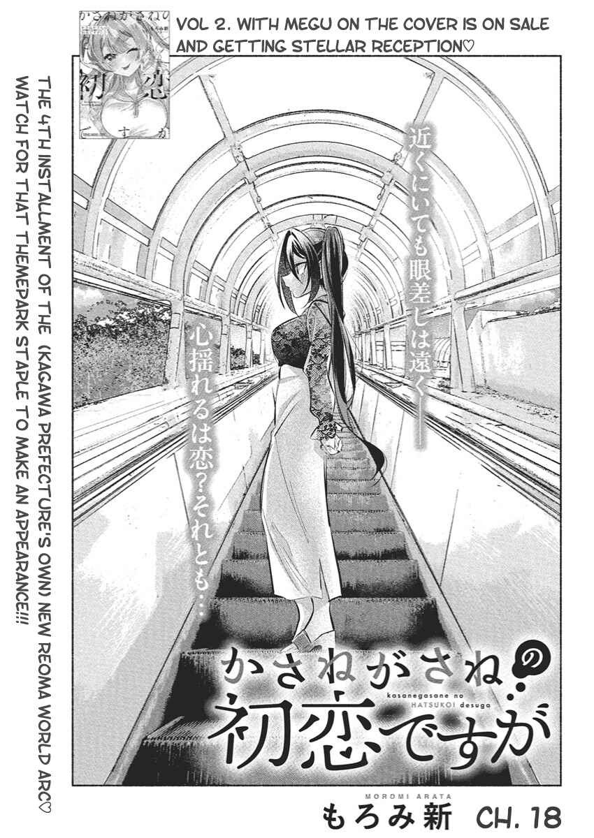 Kasane-gasane no Hatsukoi desu ga Chapter 18 - Page 1
