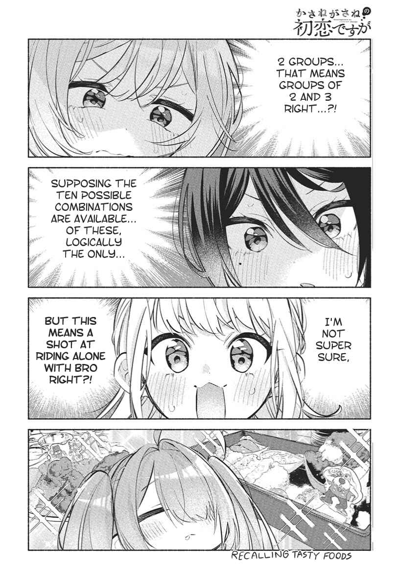Kasane-gasane no Hatsukoi desu ga Chapter 18 - Page 8
