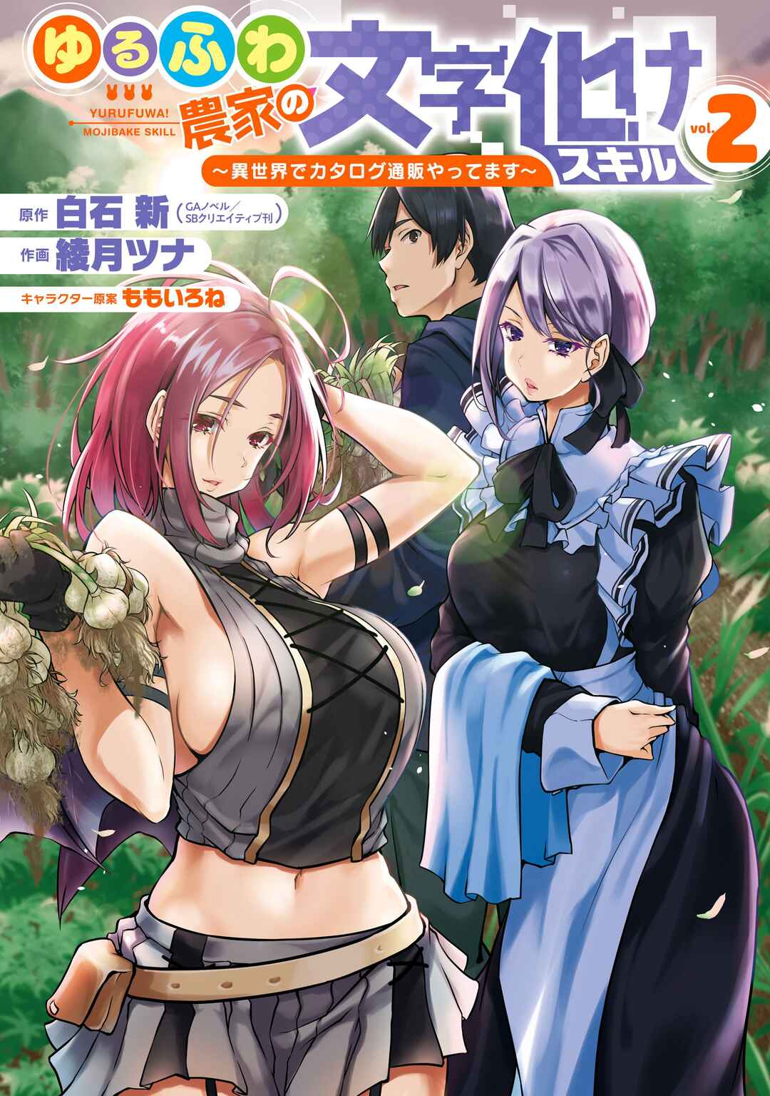 Yurufuwa Nouka no Mojibake Skill: Isekai de Catalog Tsuuhan Yattemasu Chapter 8 - Page 1