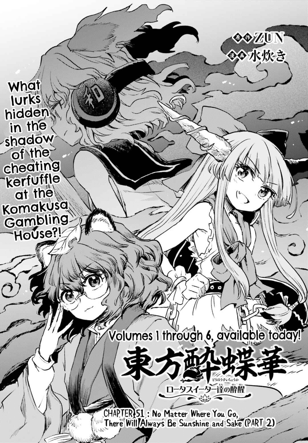Touhou Suichouka: Lotus Eater-tachi no Suisei Chapter 52 - Page 1
