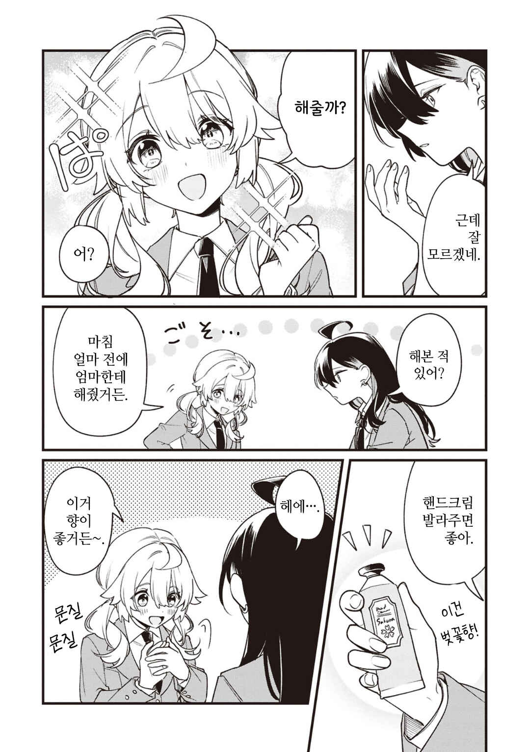 Kimi ga Hoeru Tame no Uta wo, Chapter 0.2 - Page 2