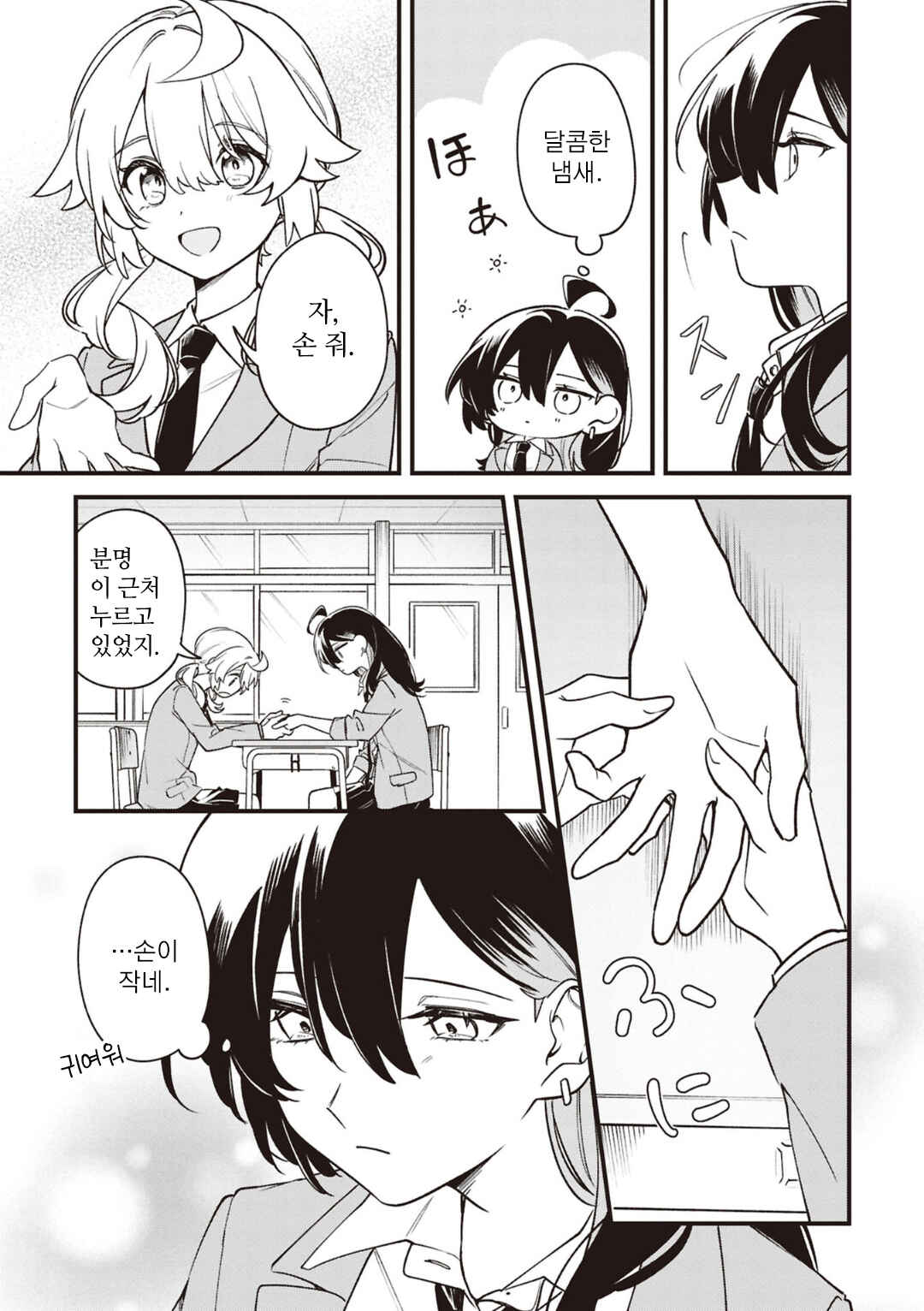 Kimi ga Hoeru Tame no Uta wo, Chapter 0.2 - Page 3