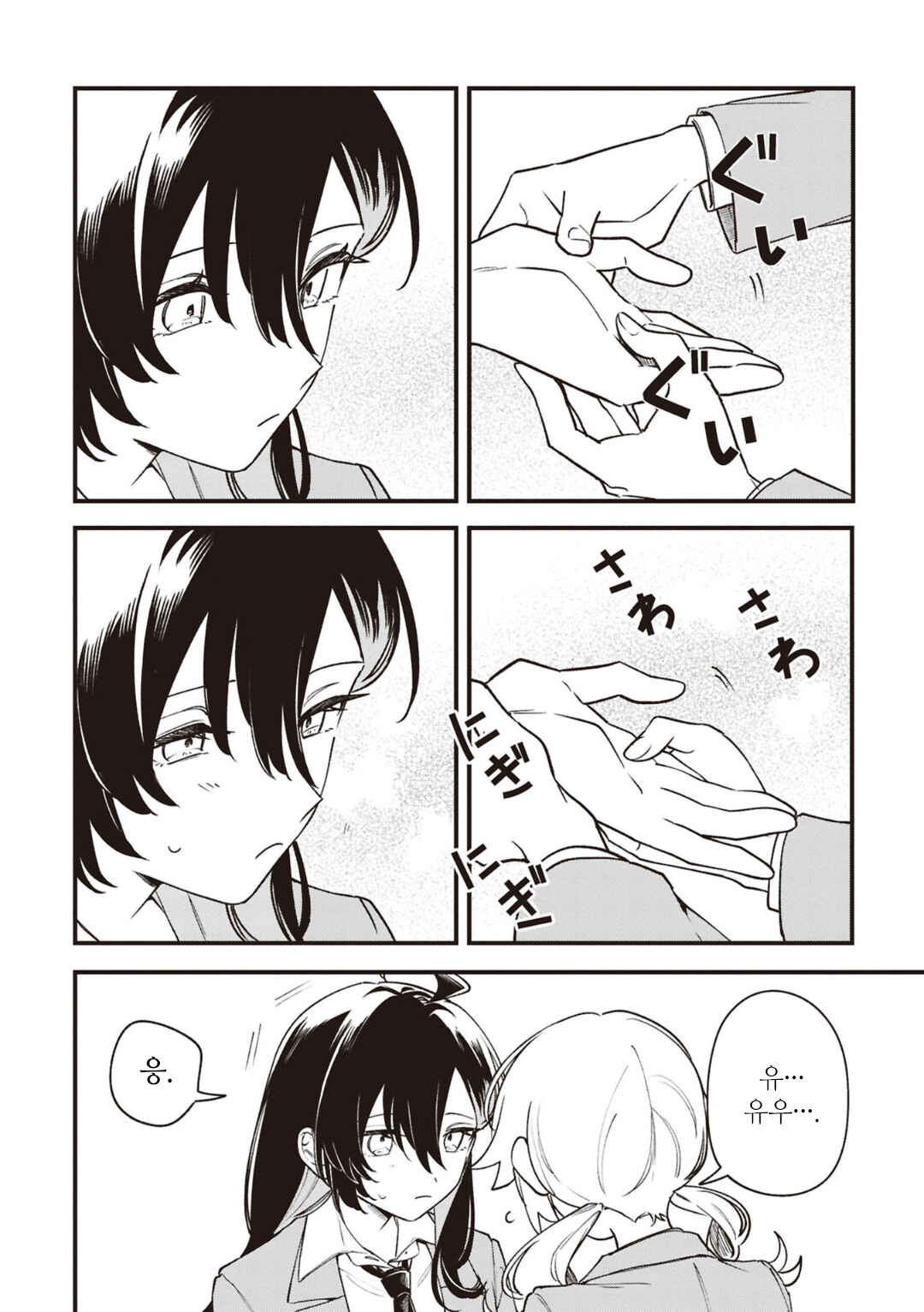 Kimi ga Hoeru Tame no Uta wo, Chapter 0.2 - Page 4