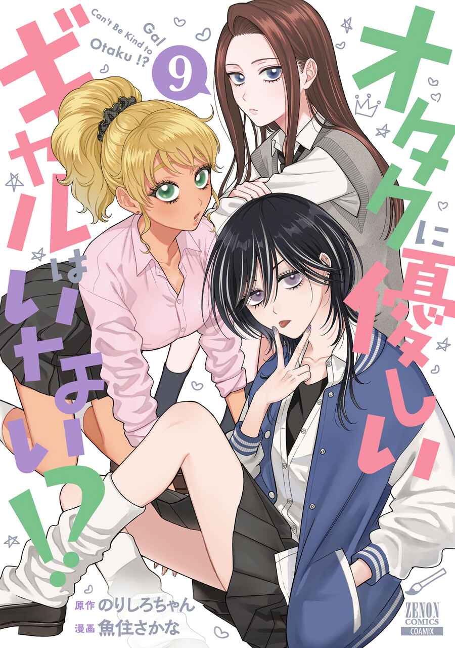 Otaku ni Yasashii Gal wa Inai!? Chapter 61 - Page 1