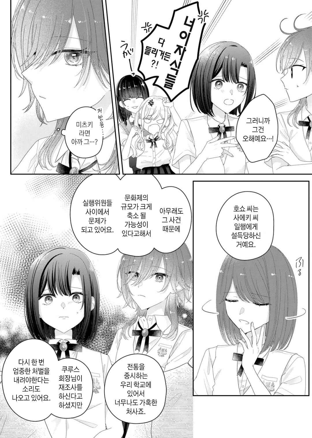 Kimi Meku Yoru ni Kogarete Chapter 25 - Page 10