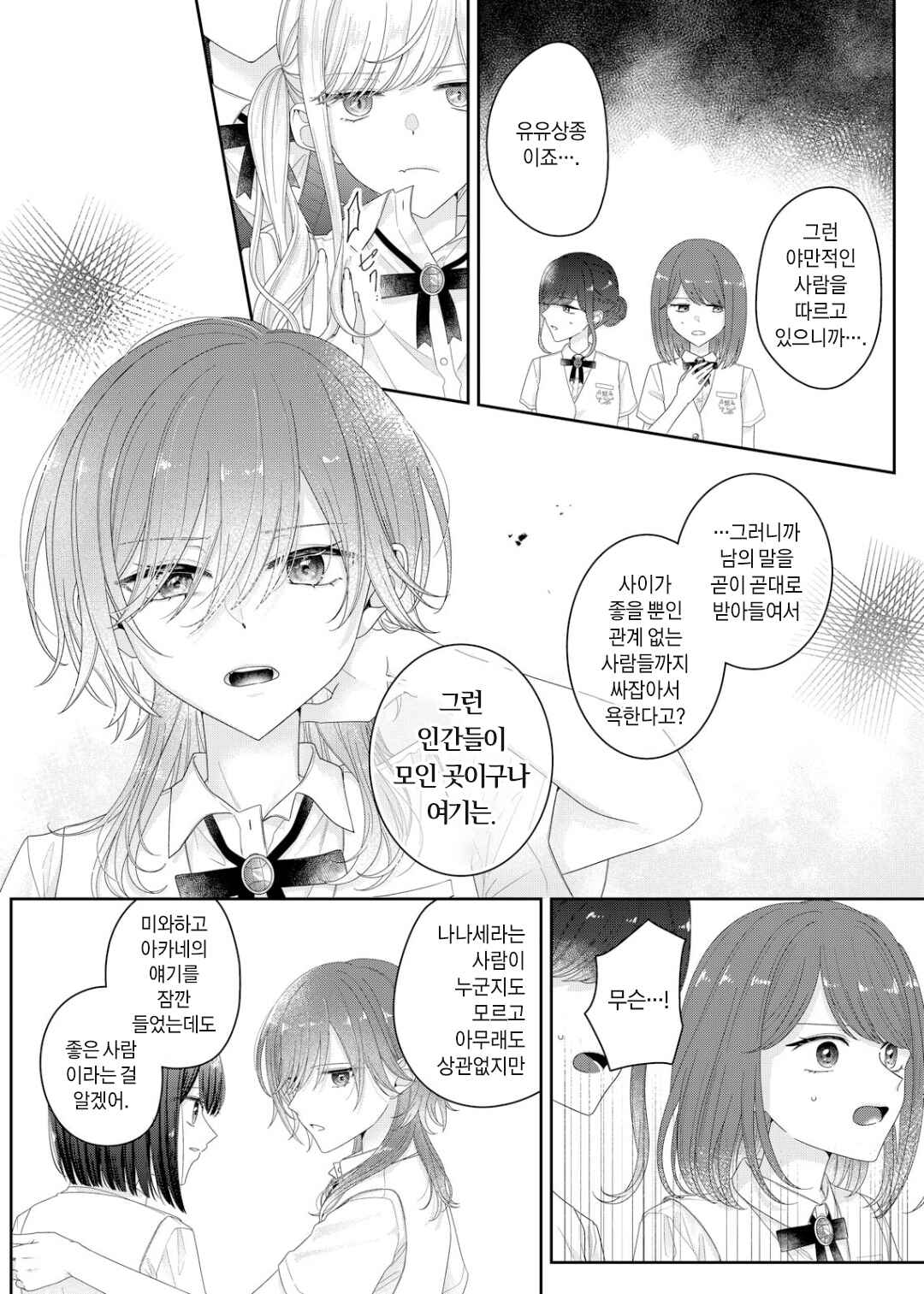 Kimi Meku Yoru ni Kogarete Chapter 25 - Page 12