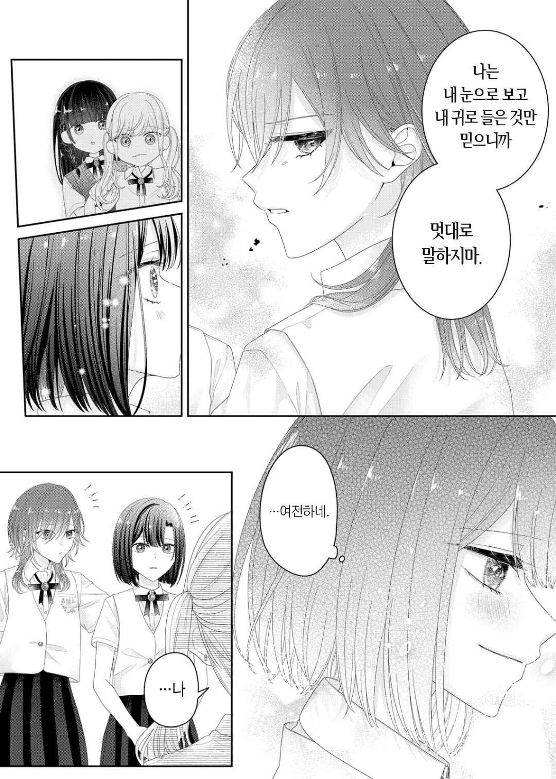 Kimi Meku Yoru ni Kogarete Chapter 25 - Page 13