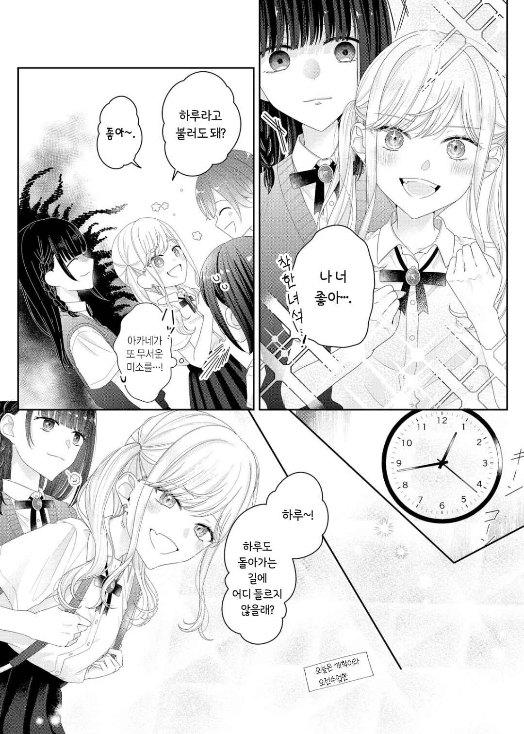Kimi Meku Yoru ni Kogarete Chapter 25 - Page 14