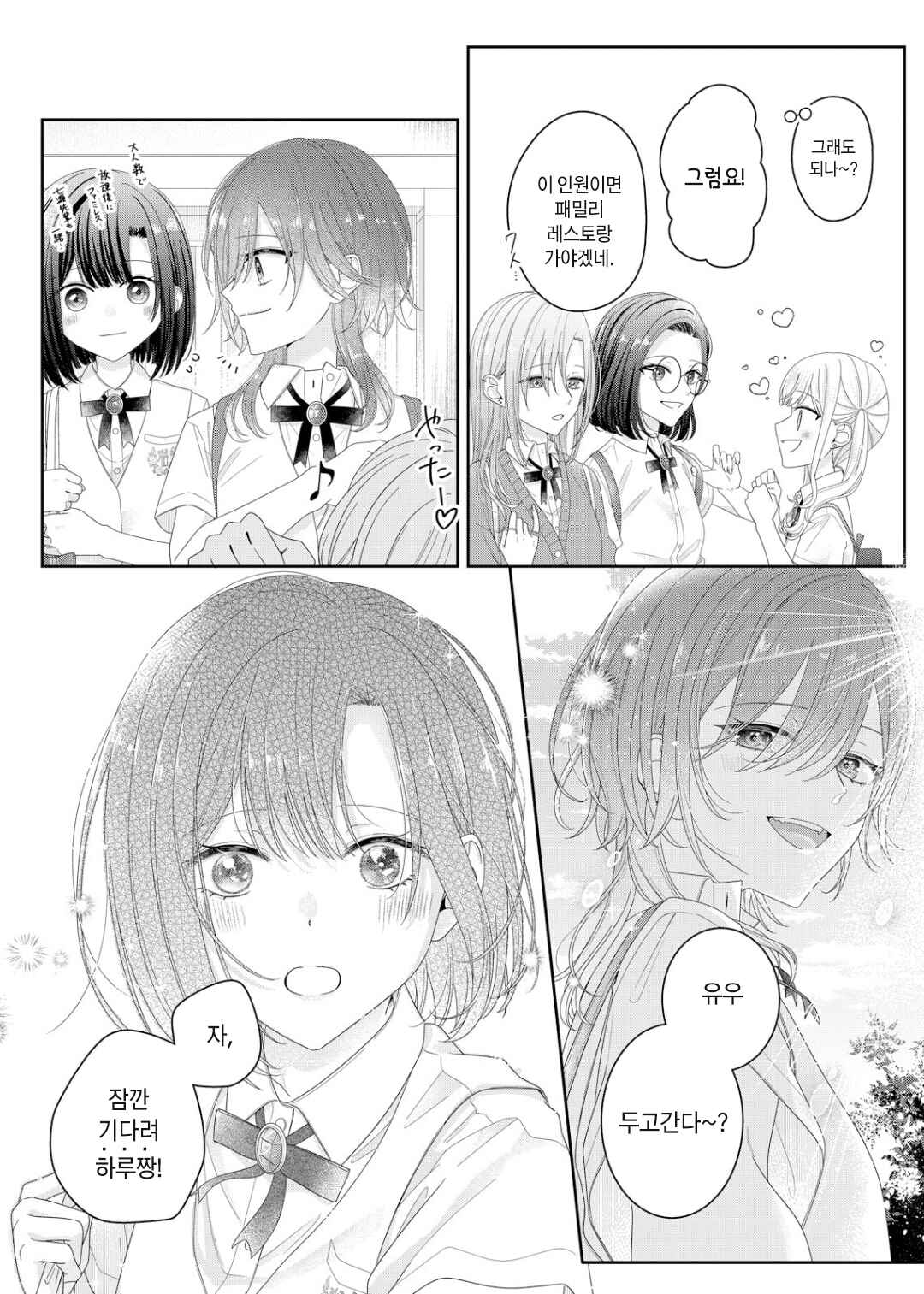 Kimi Meku Yoru ni Kogarete Chapter 25 - Page 18
