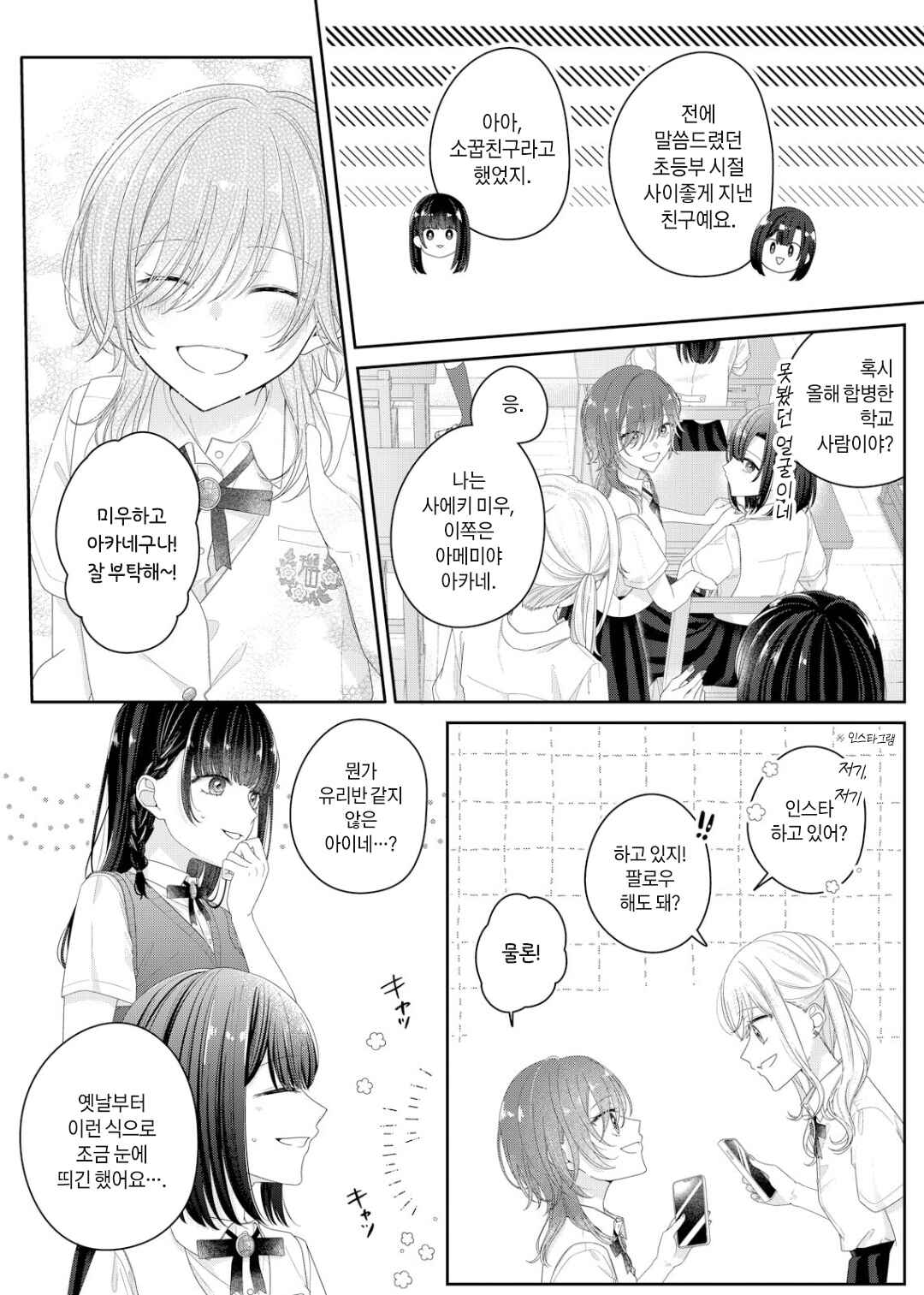 Kimi Meku Yoru ni Kogarete Chapter 25 - Page 5