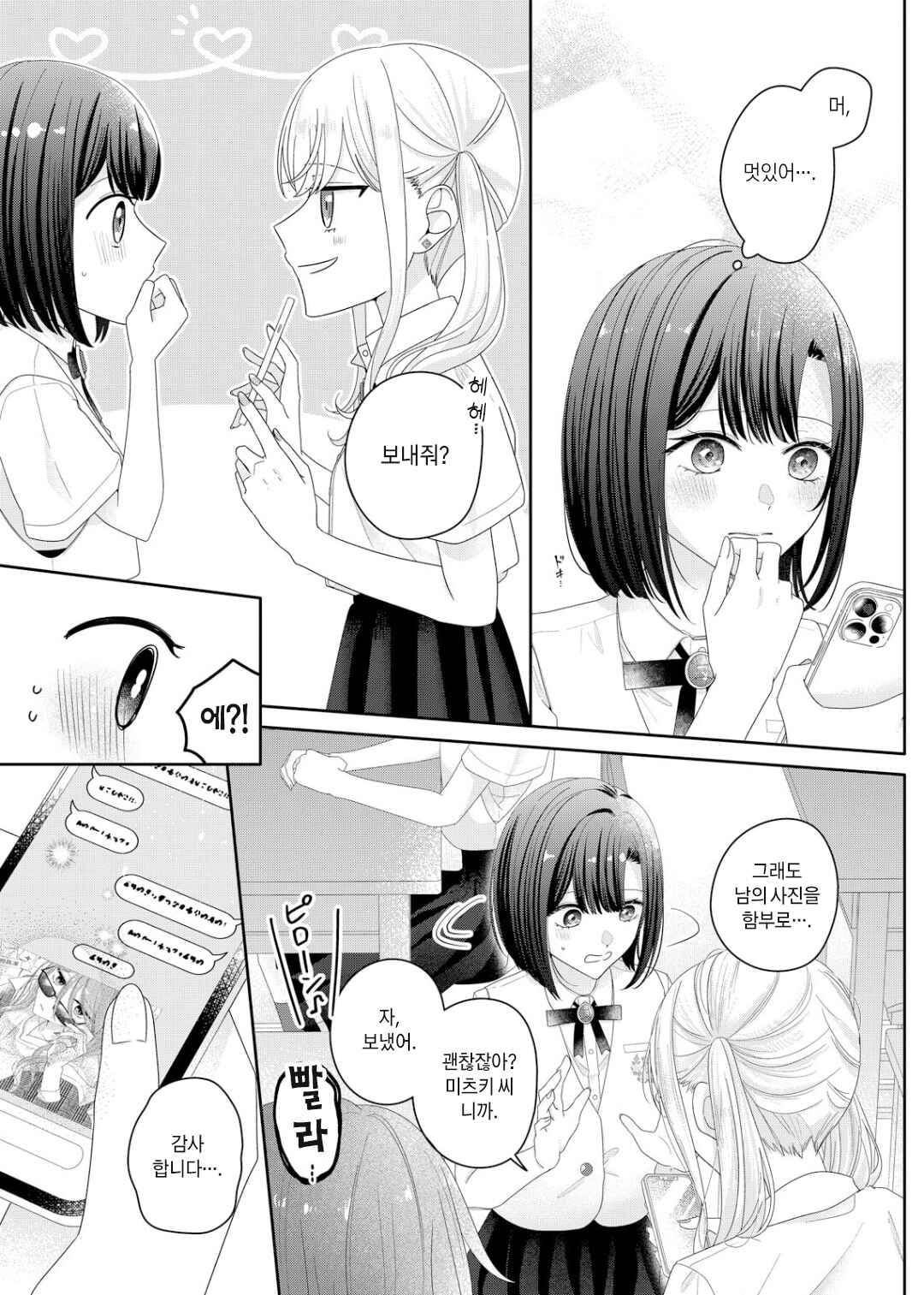 Kimi Meku Yoru ni Kogarete Chapter 25 - Page 7