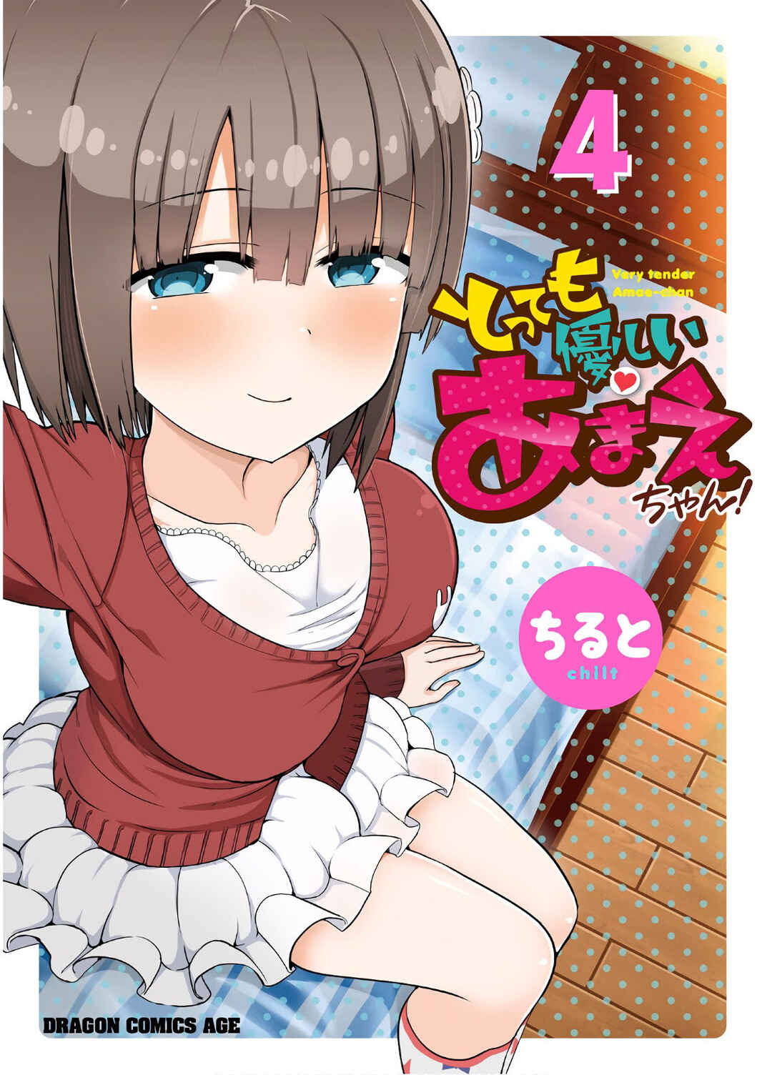 Tottemo Yasashii Amae-chan! Chapter 36 - Page 2