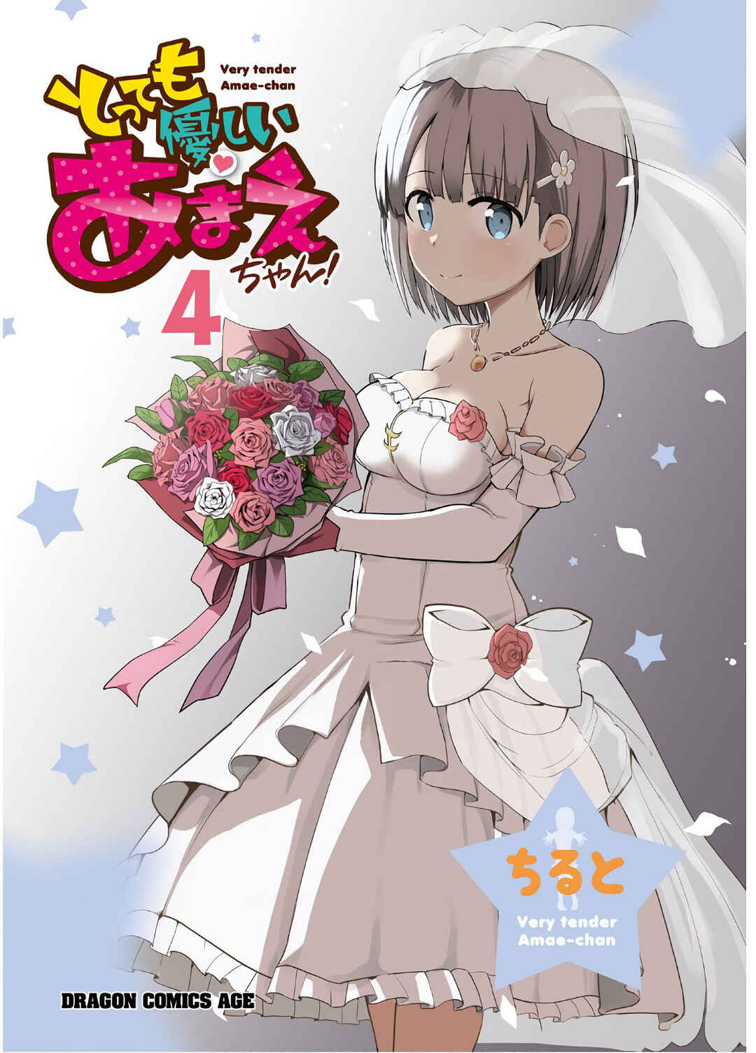 Tottemo Yasashii Amae-chan! Chapter 36 - Page 4