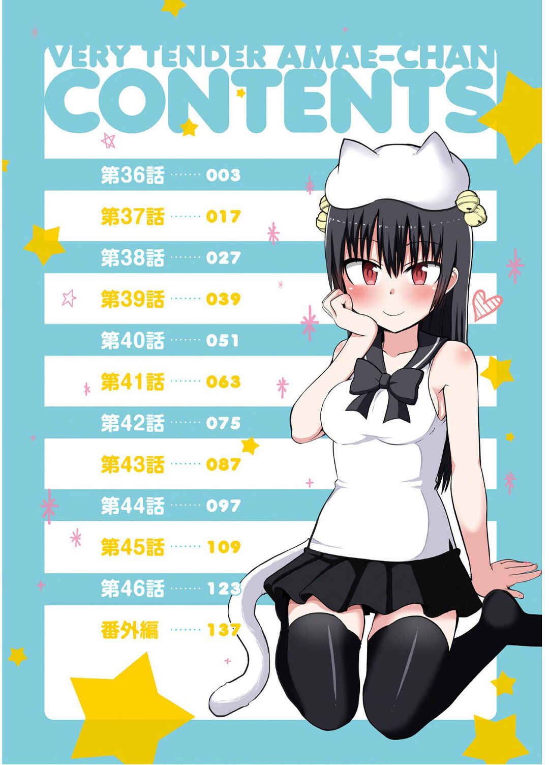 Tottemo Yasashii Amae-chan! Chapter 36 - Page 5