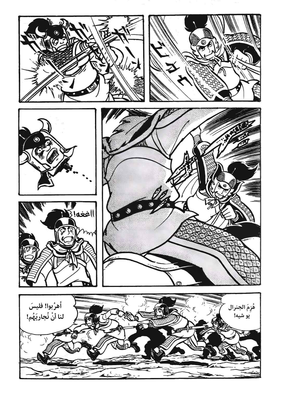 Sangokushi Chapter 24 - Page 10