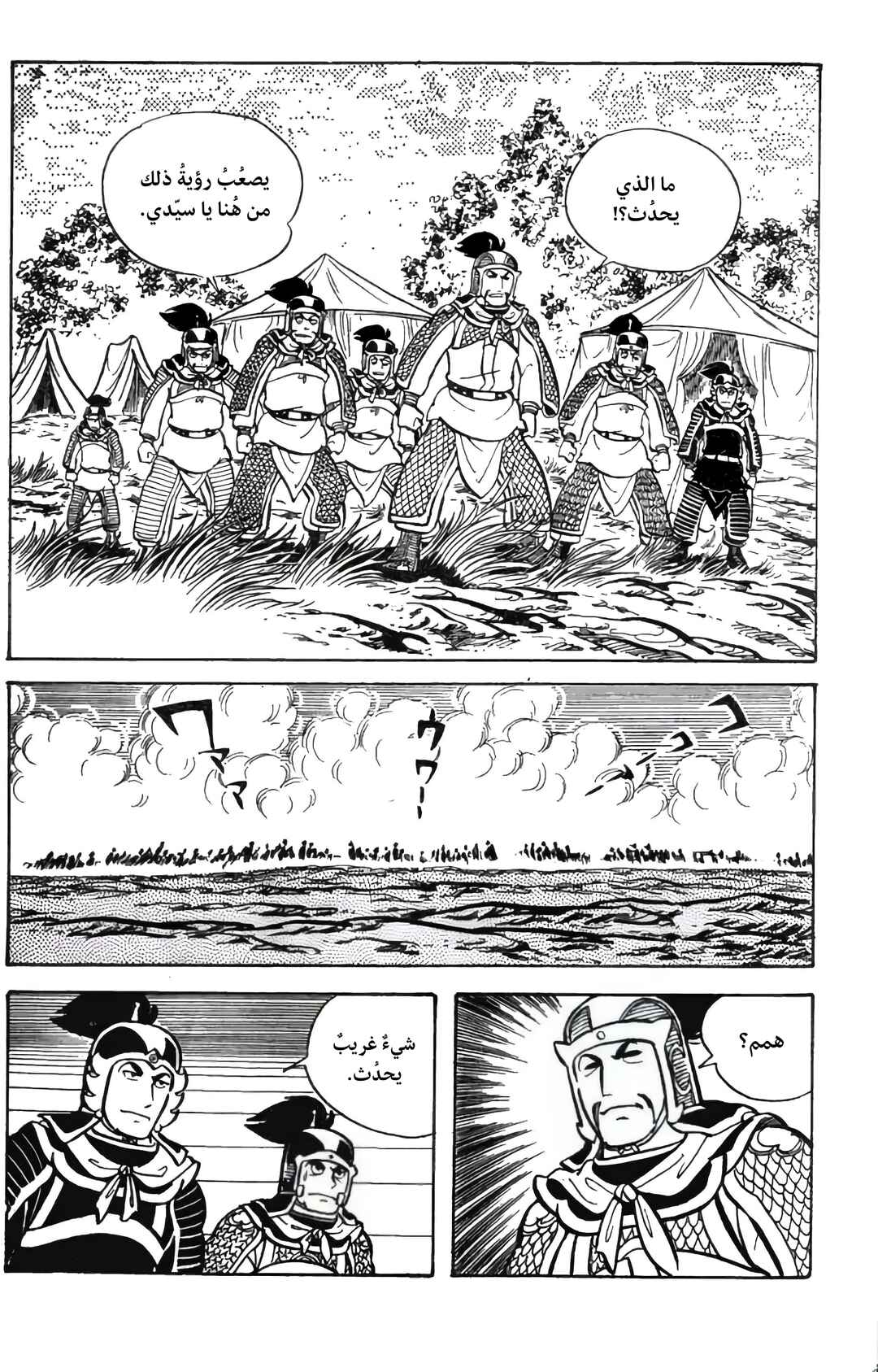 Sangokushi Chapter 24 - Page 18