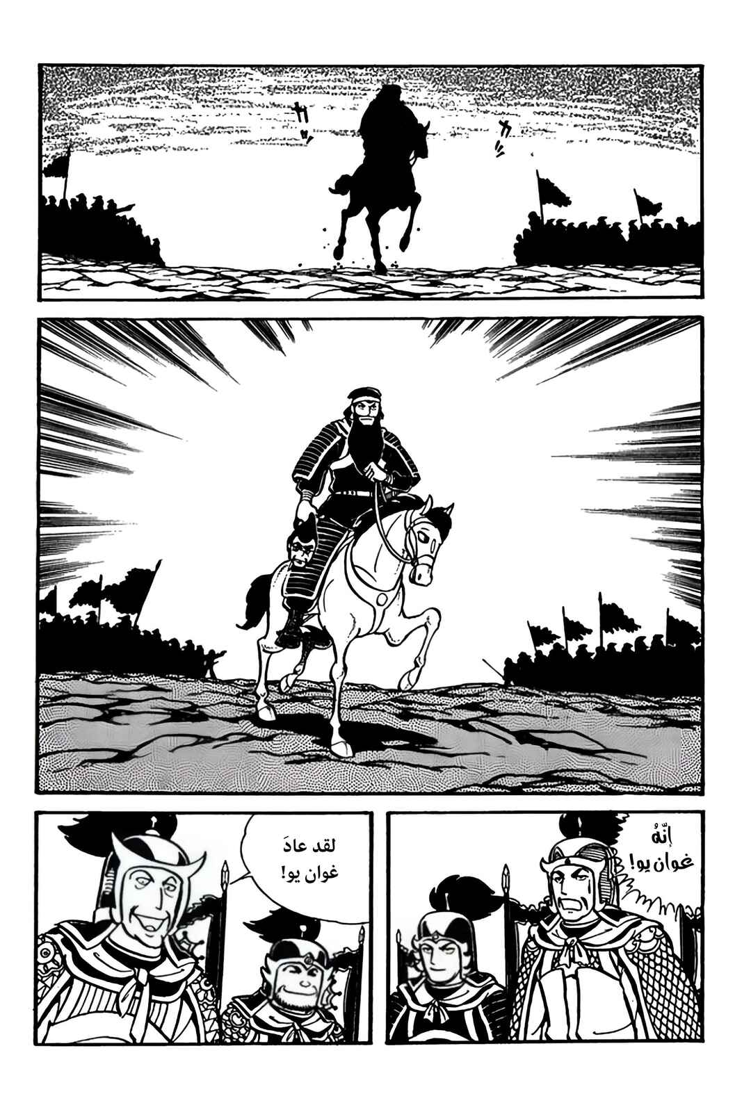 Sangokushi Chapter 24 - Page 20