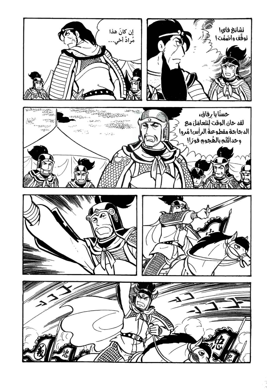 Sangokushi Chapter 24 - Page 25