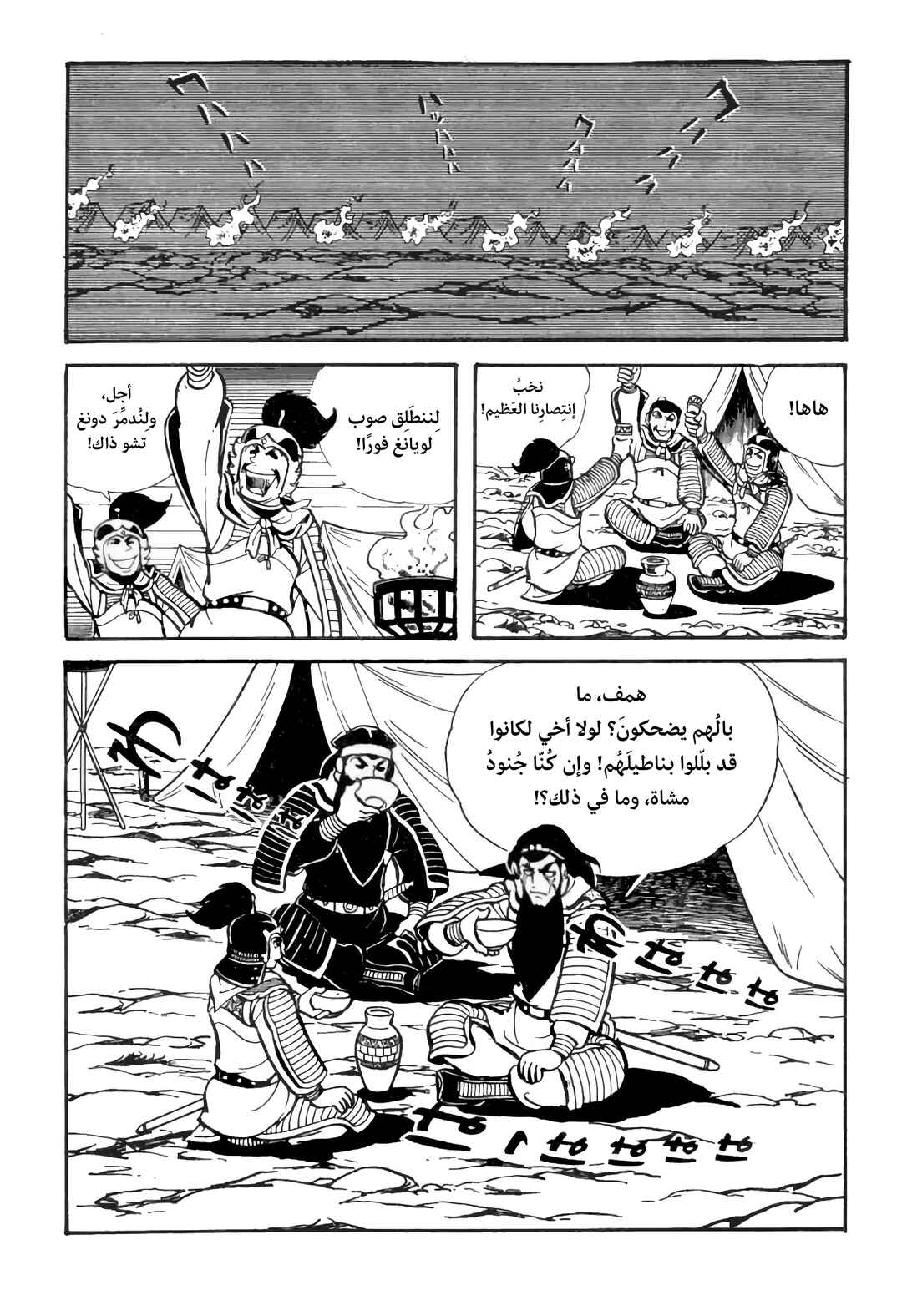 Sangokushi Chapter 24 - Page 27