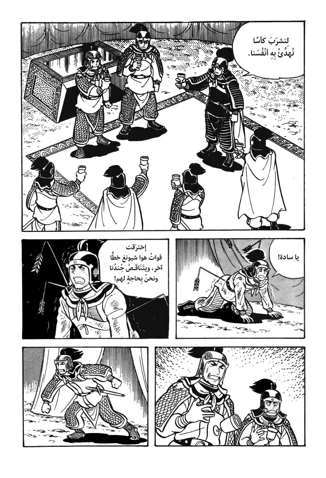 Sangokushi Chapter 24 - Page 5