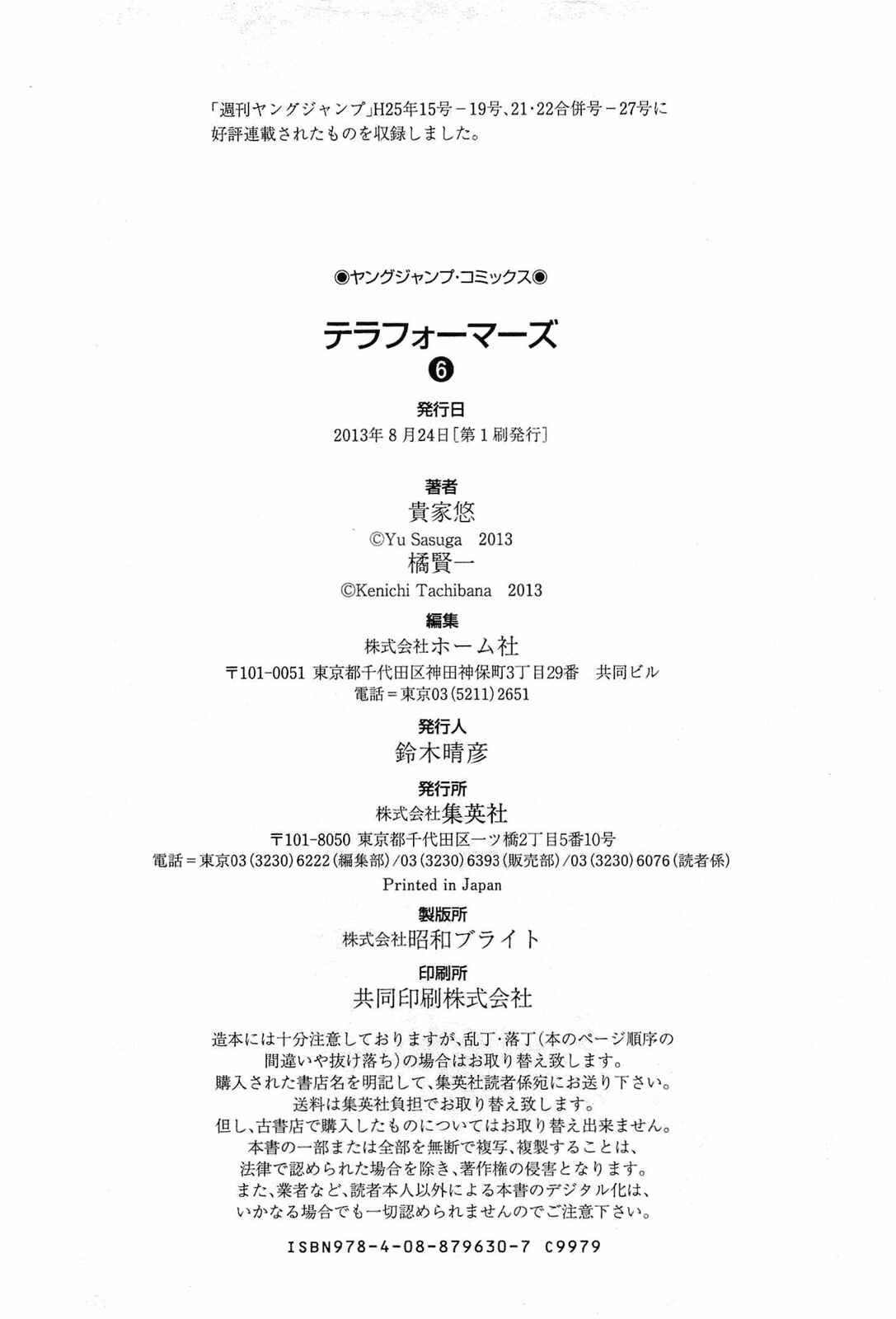 Terra Formars Chapter 52 - Page 20