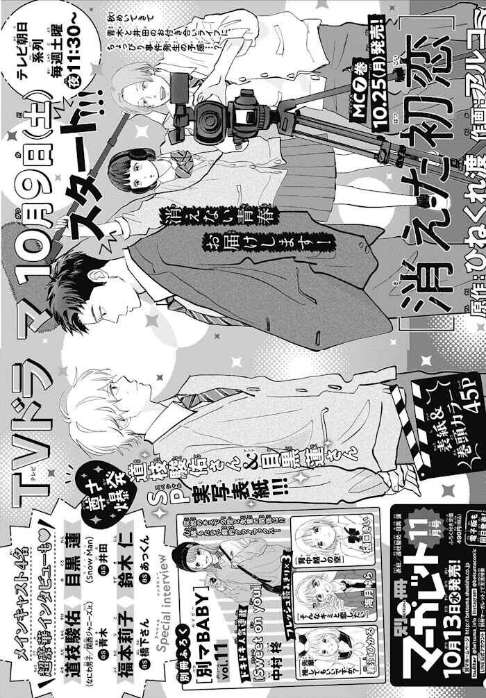My Love Mix-Up! Chapter 28 - Page 46