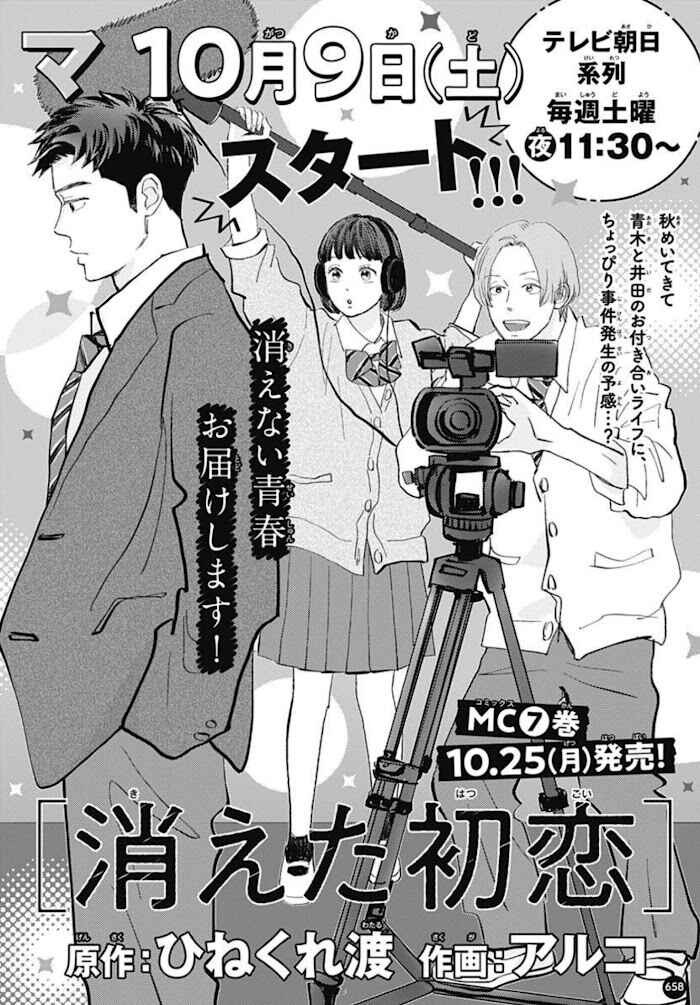 My Love Mix-Up! Chapter 28 - Page 48