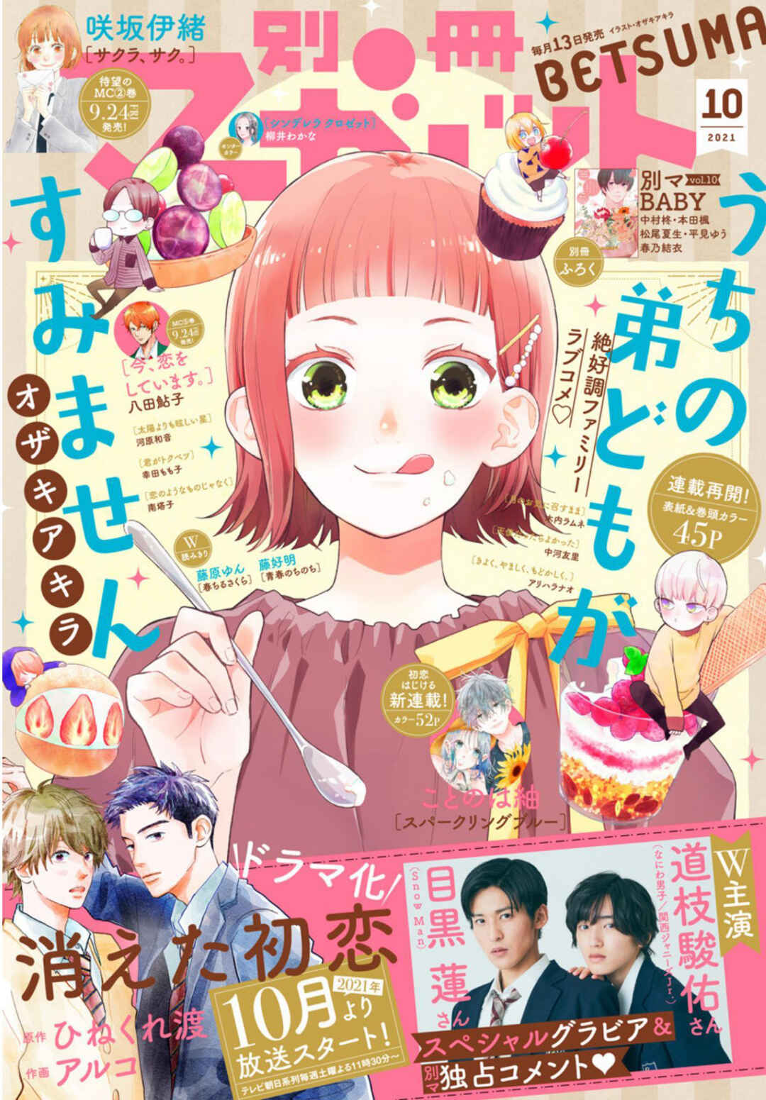 My Love Mix-Up! Chapter 28 - Page 50