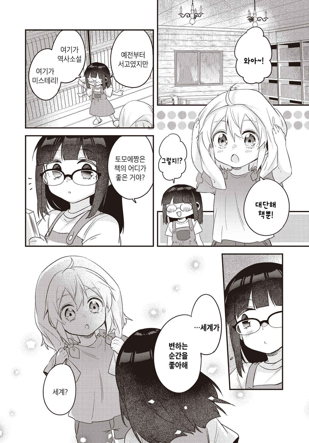 Hana-Uta Memoir Chapter 10.1 - Page 12