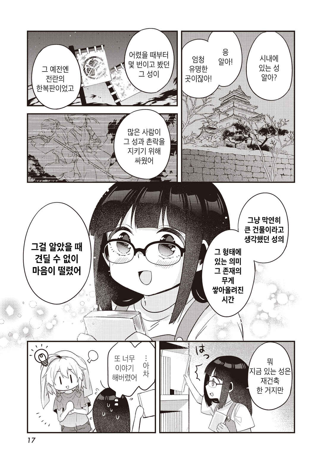 Hana-Uta Memoir Chapter 10.1 - Page 13