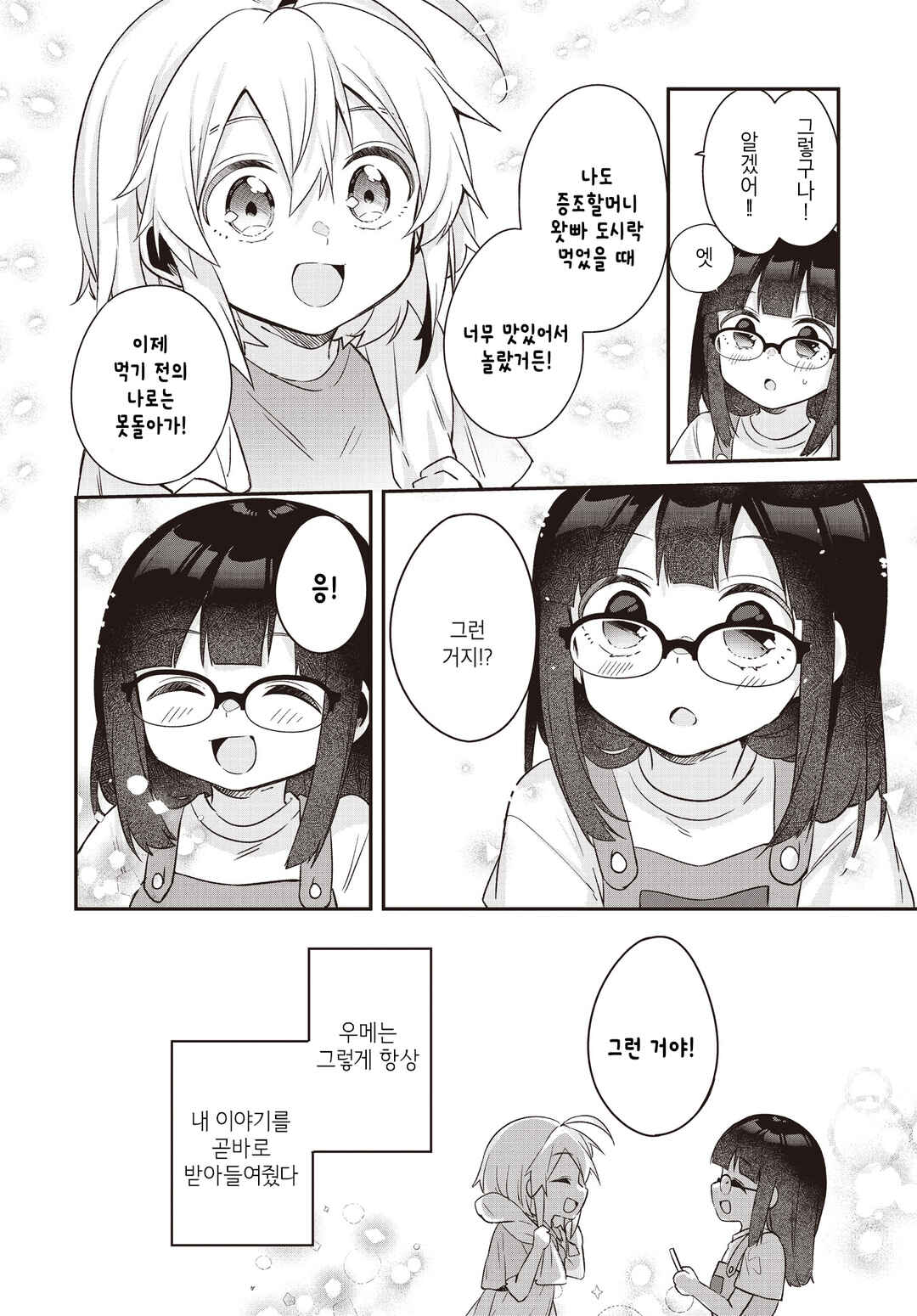 Hana-Uta Memoir Chapter 10.1 - Page 14