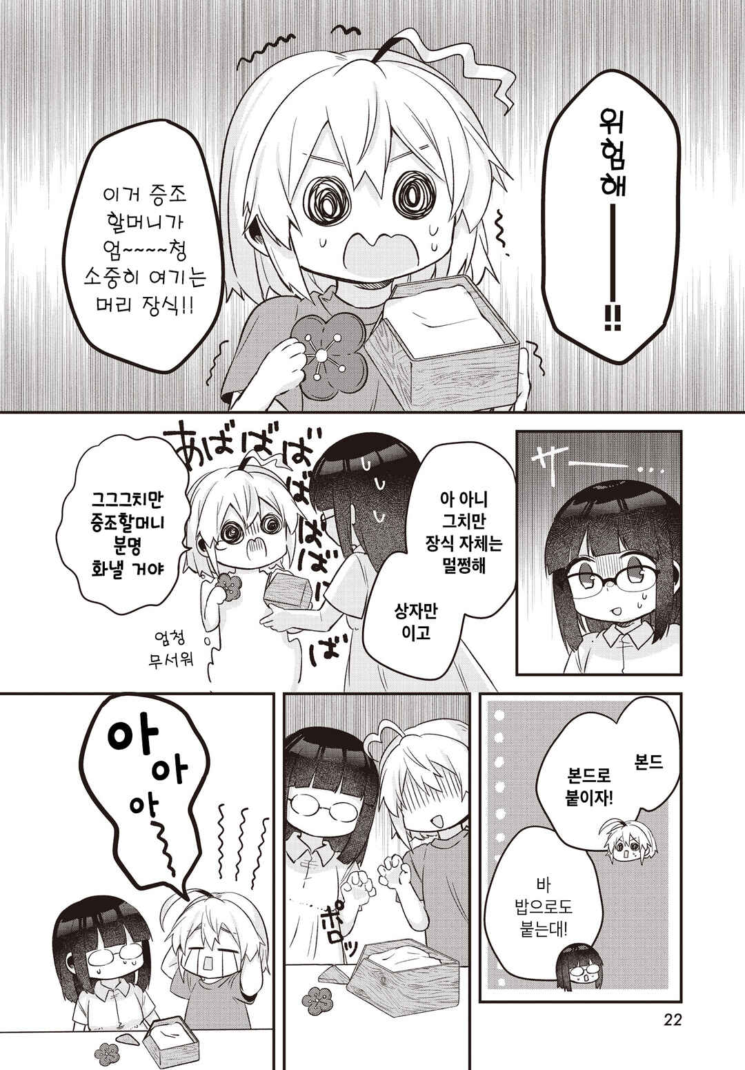 Hana-Uta Memoir Chapter 10.1 - Page 18