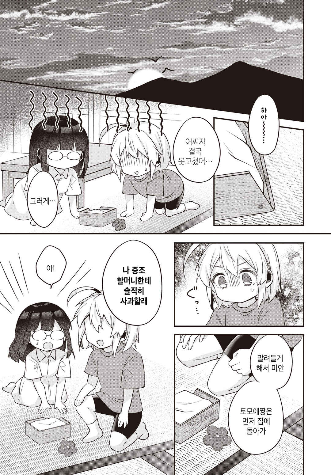 Hana-Uta Memoir Chapter 10.1 - Page 19
