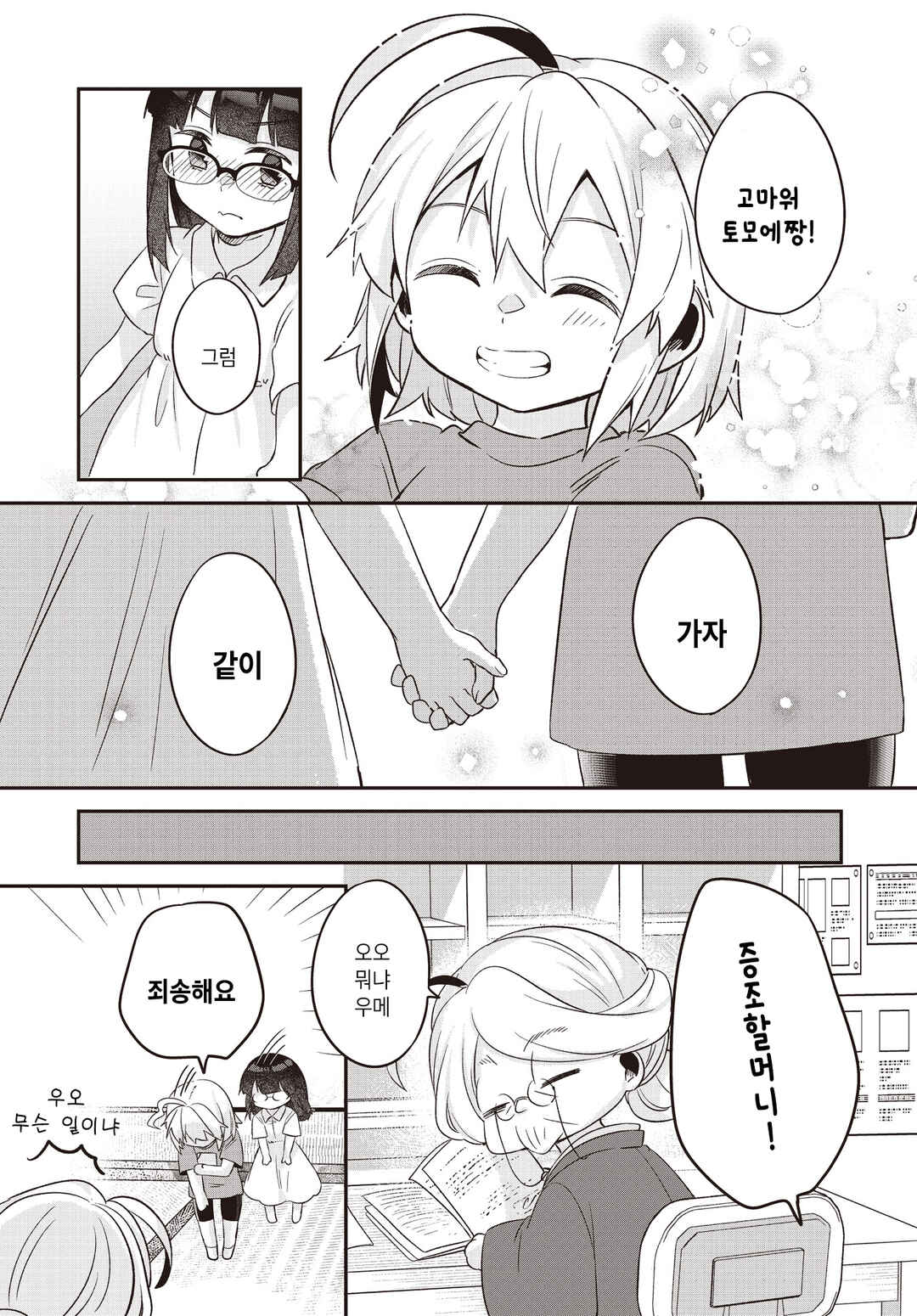 Hana-Uta Memoir Chapter 10.1 - Page 21