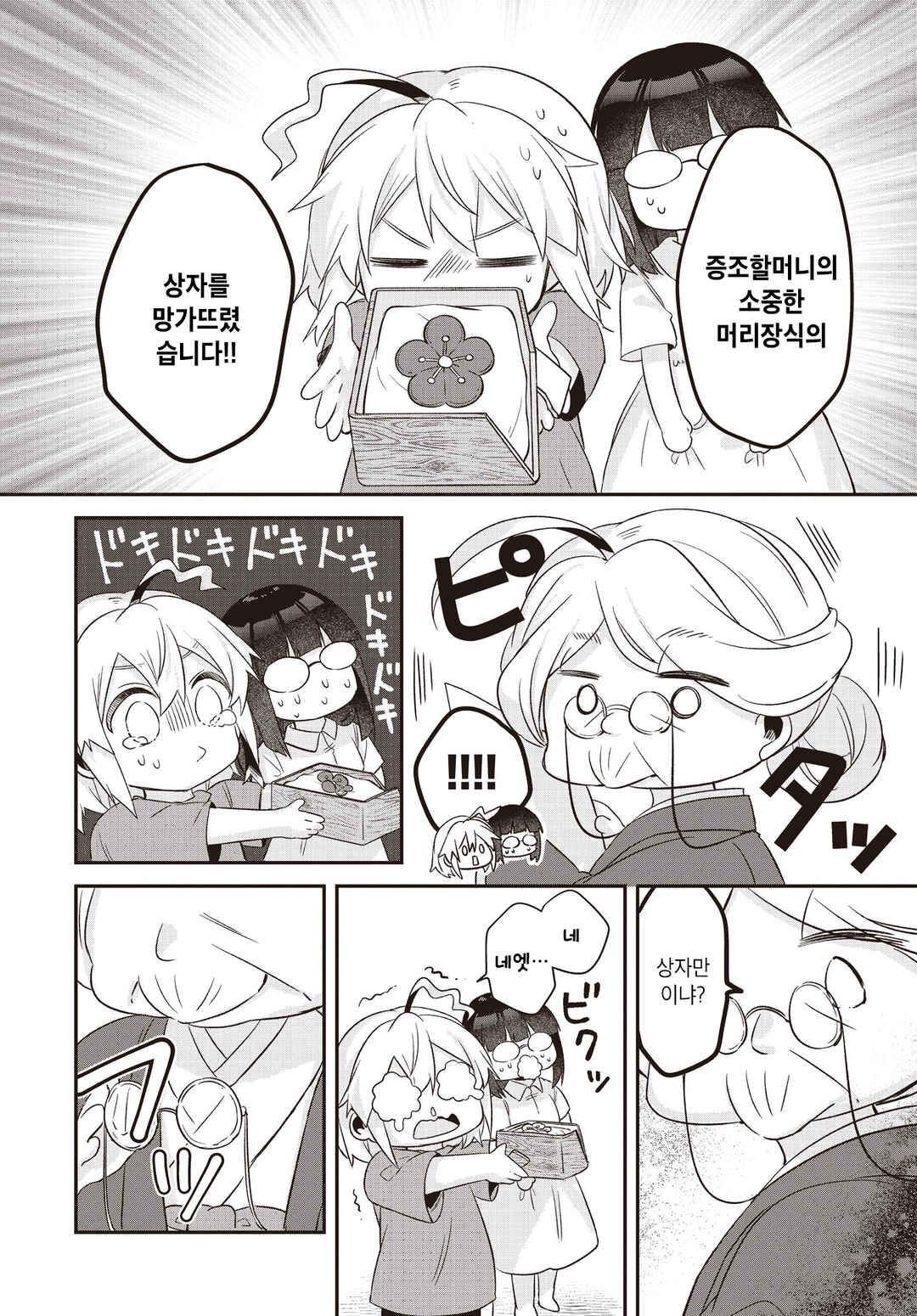 Hana-Uta Memoir Chapter 10.1 - Page 22