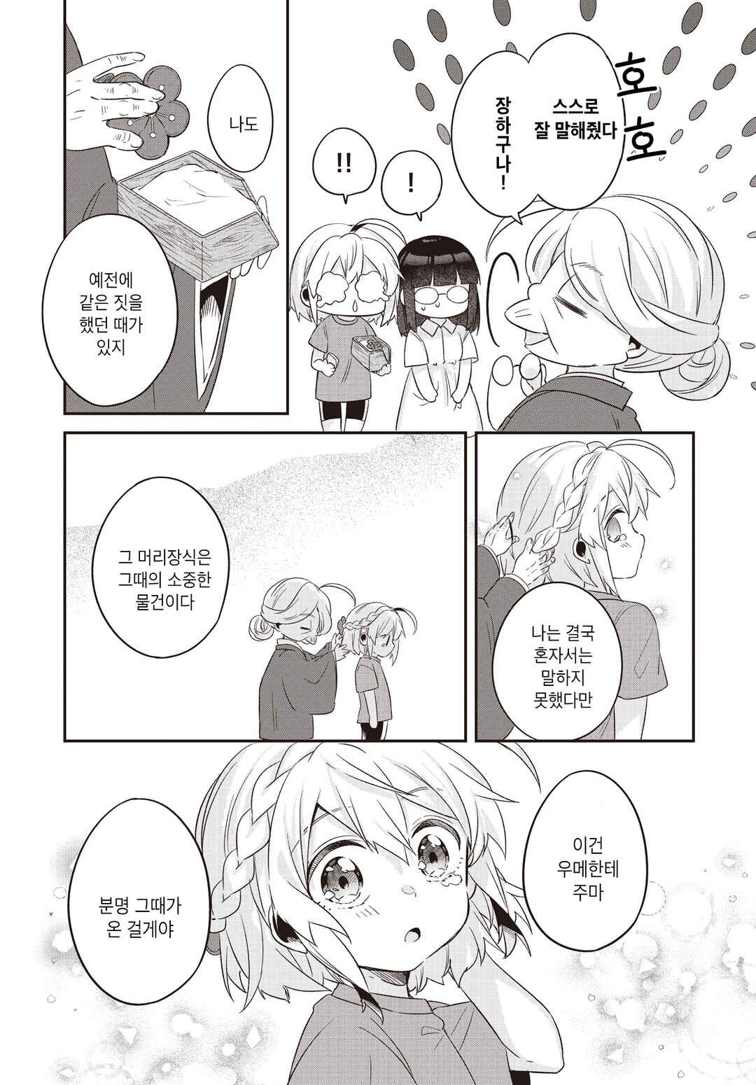 Hana-Uta Memoir Chapter 10.1 - Page 23