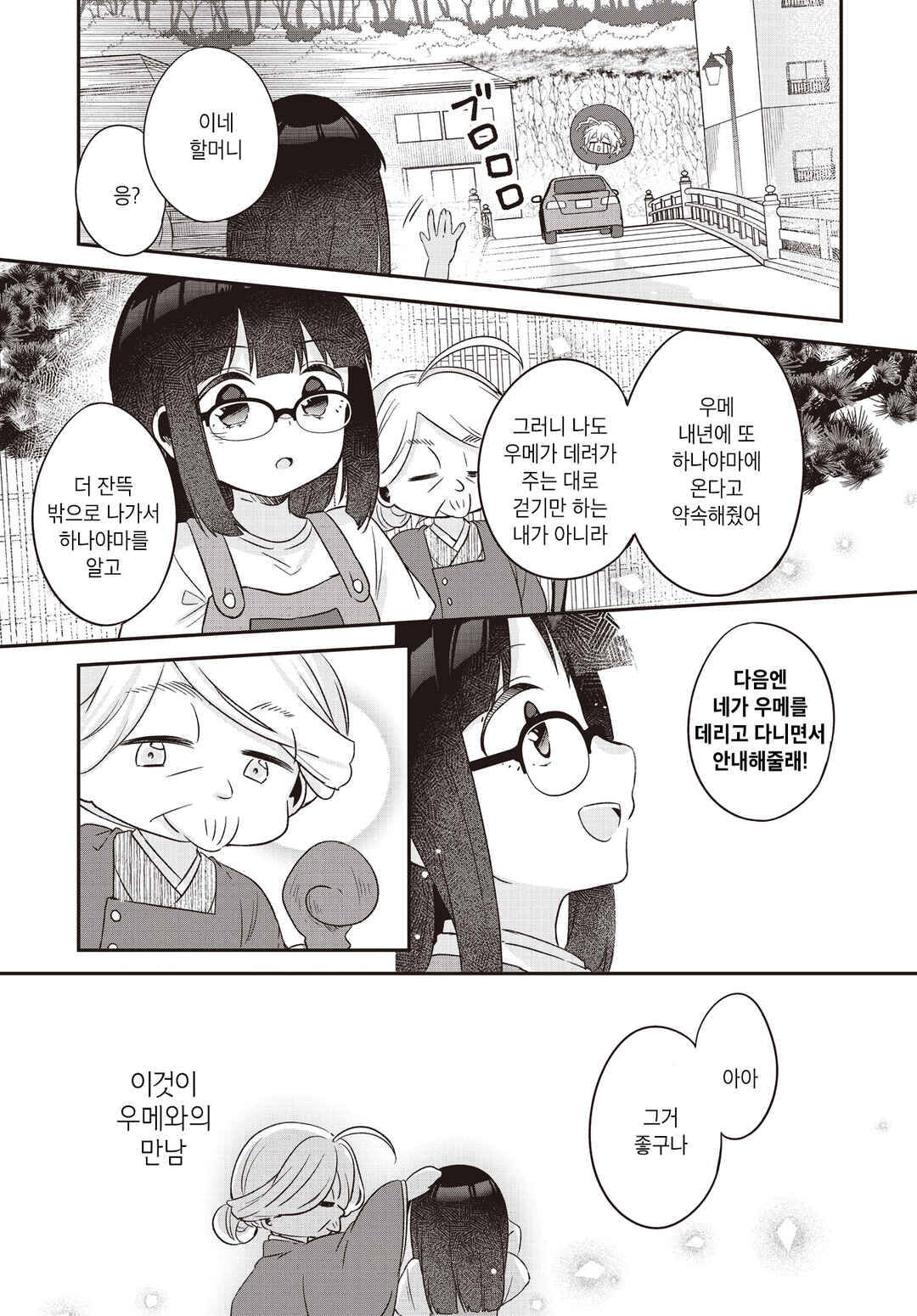 Hana-Uta Memoir Chapter 10.1 - Page 29