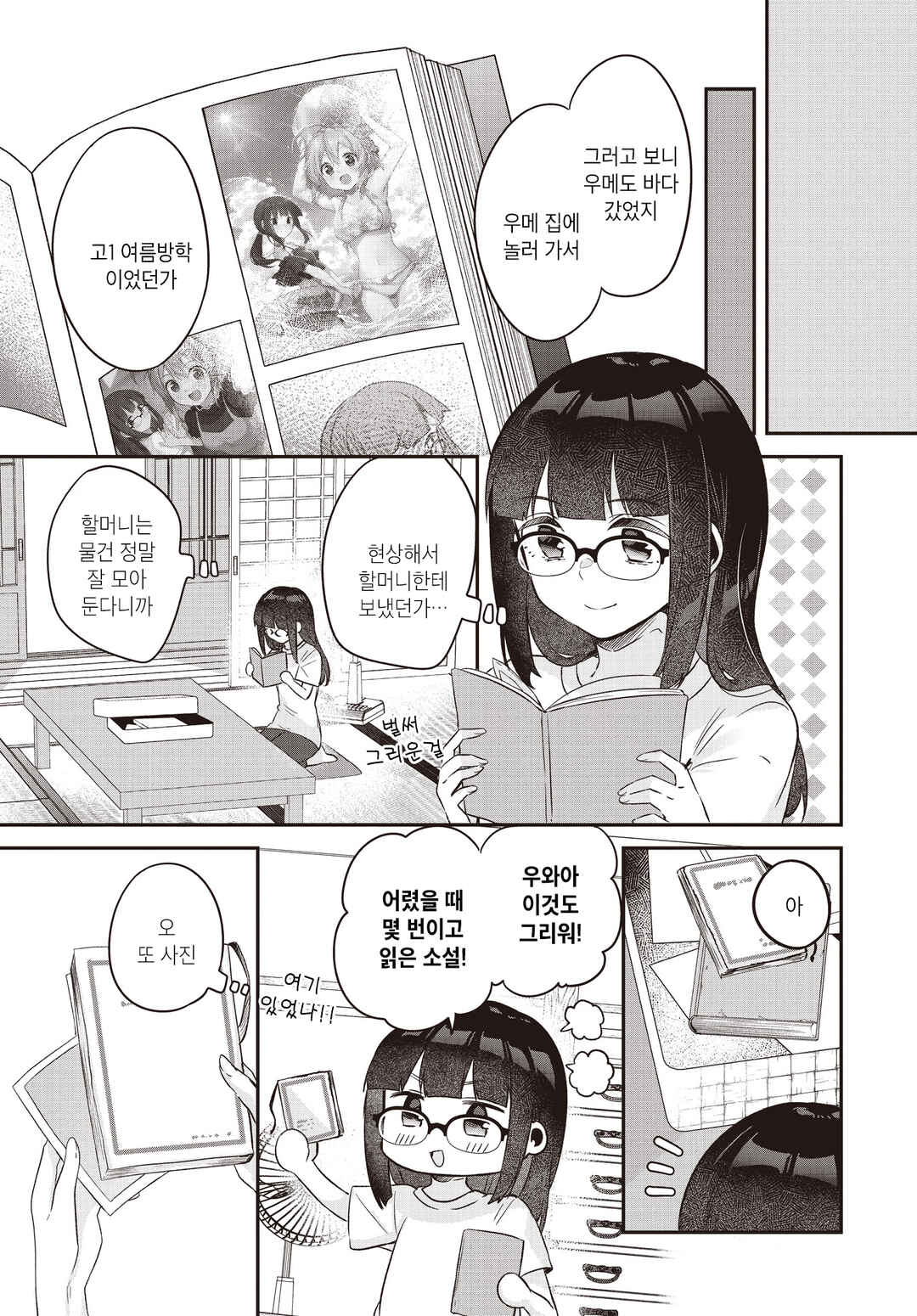 Hana-Uta Memoir Chapter 10.1 - Page 3