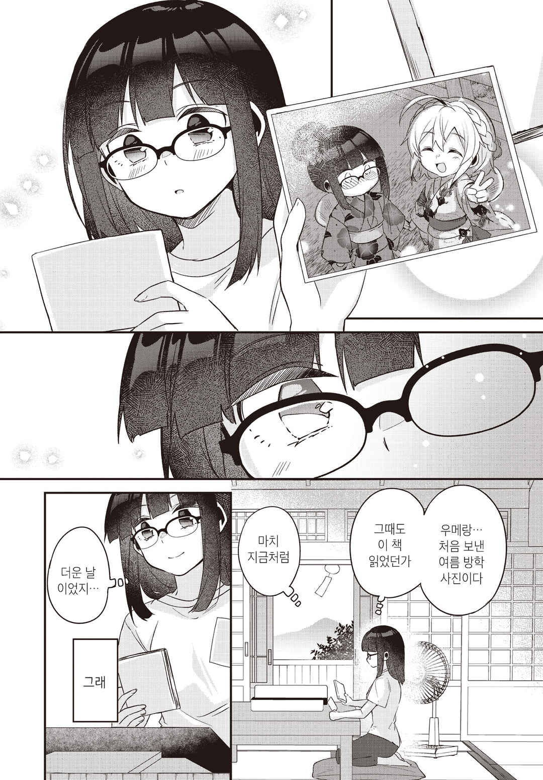 Hana-Uta Memoir Chapter 10.1 - Page 4
