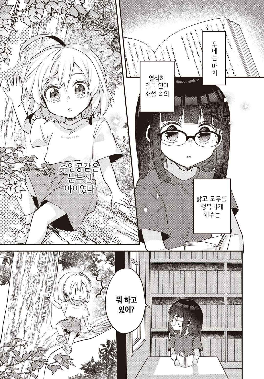 Hana-Uta Memoir Chapter 10.1 - Page 5
