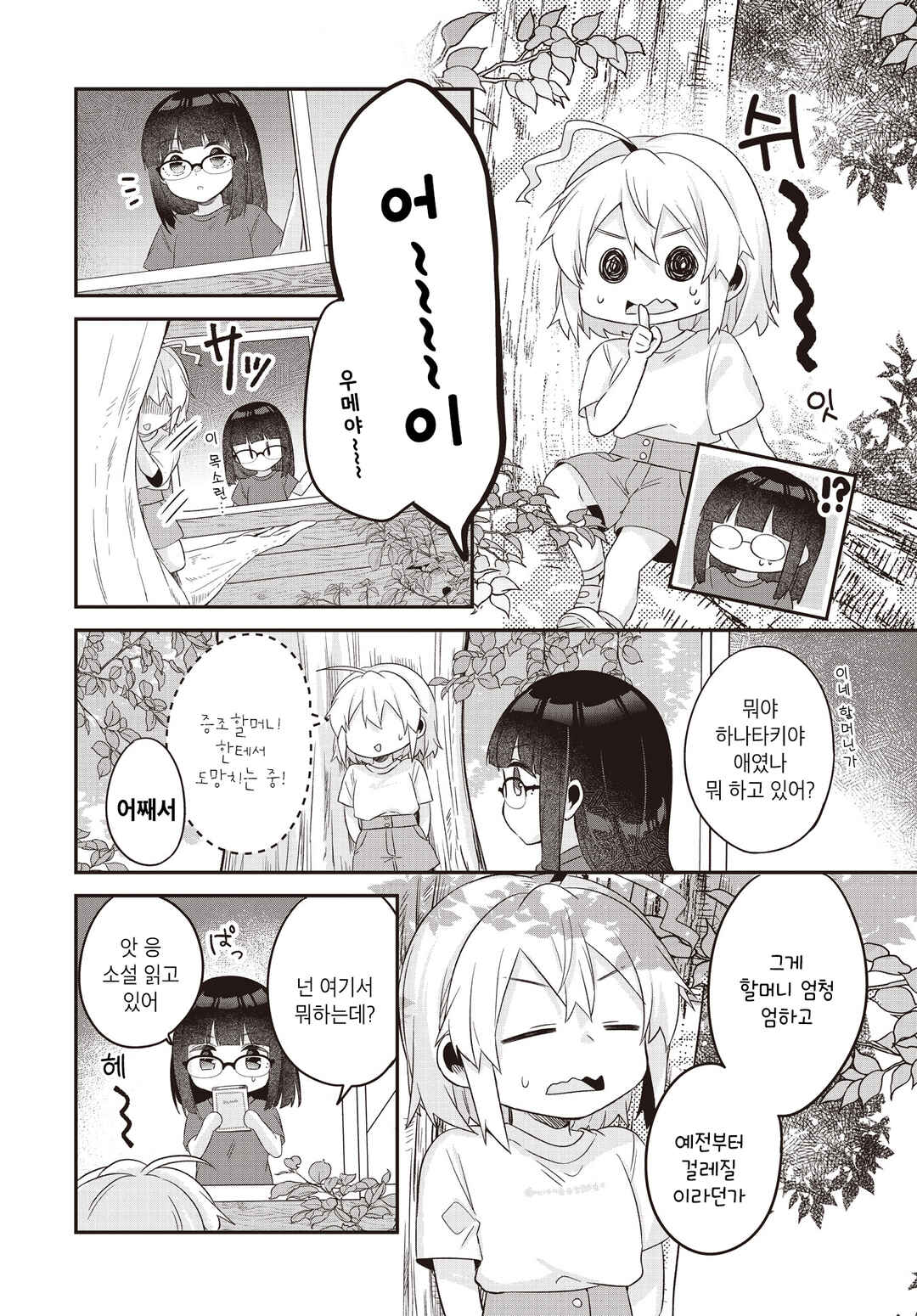 Hana-Uta Memoir Chapter 10.1 - Page 6