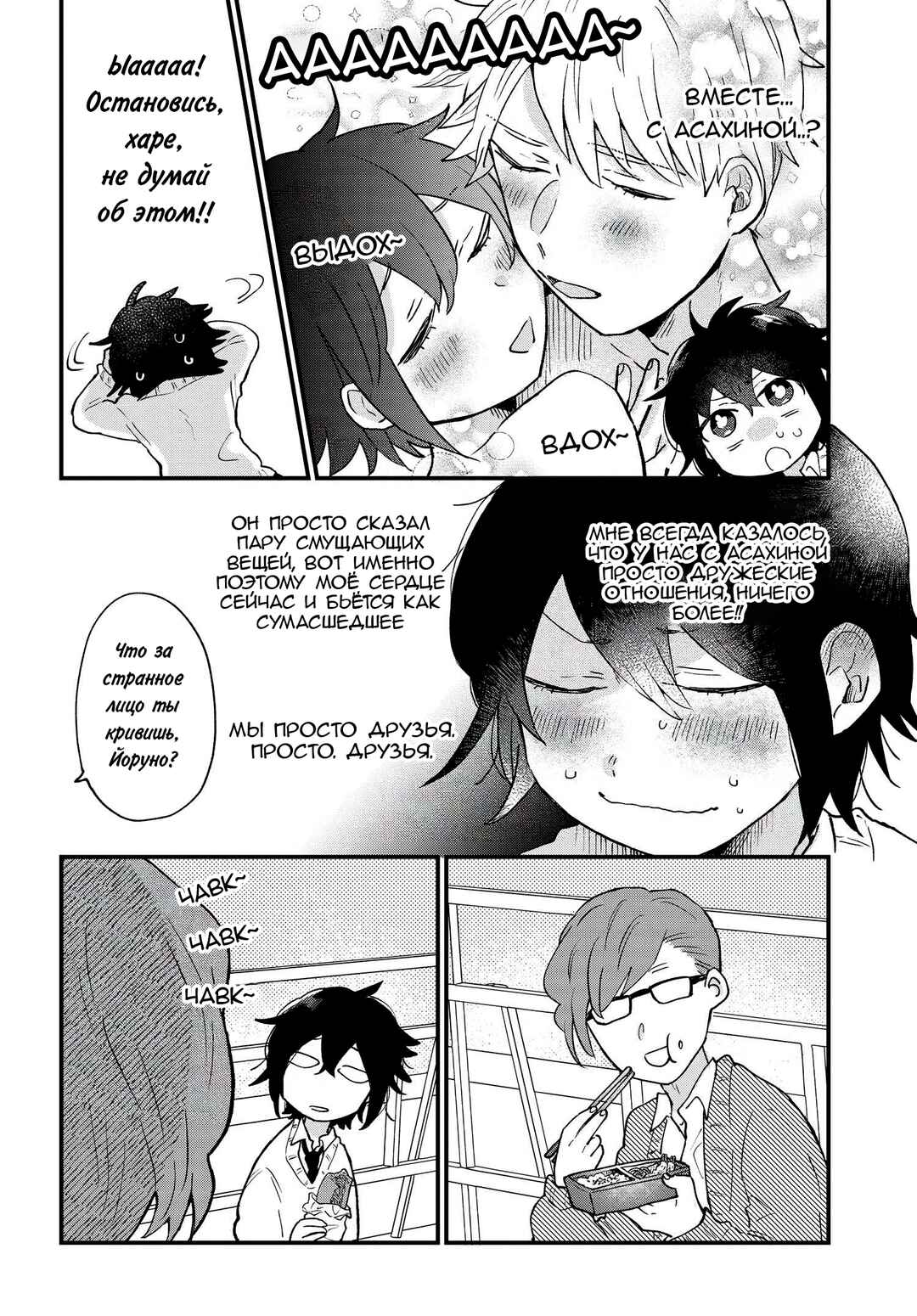 Girl's Heart @ High School Boy Chapter 9 - Page 2