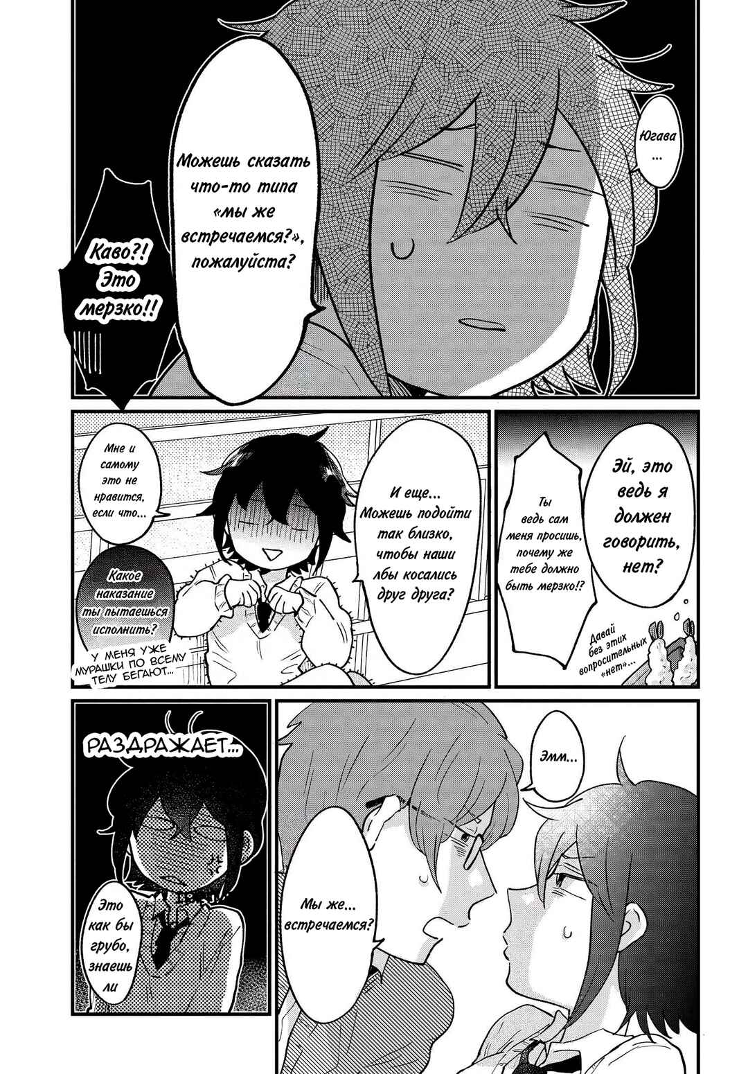 Girl's Heart @ High School Boy Chapter 9 - Page 3